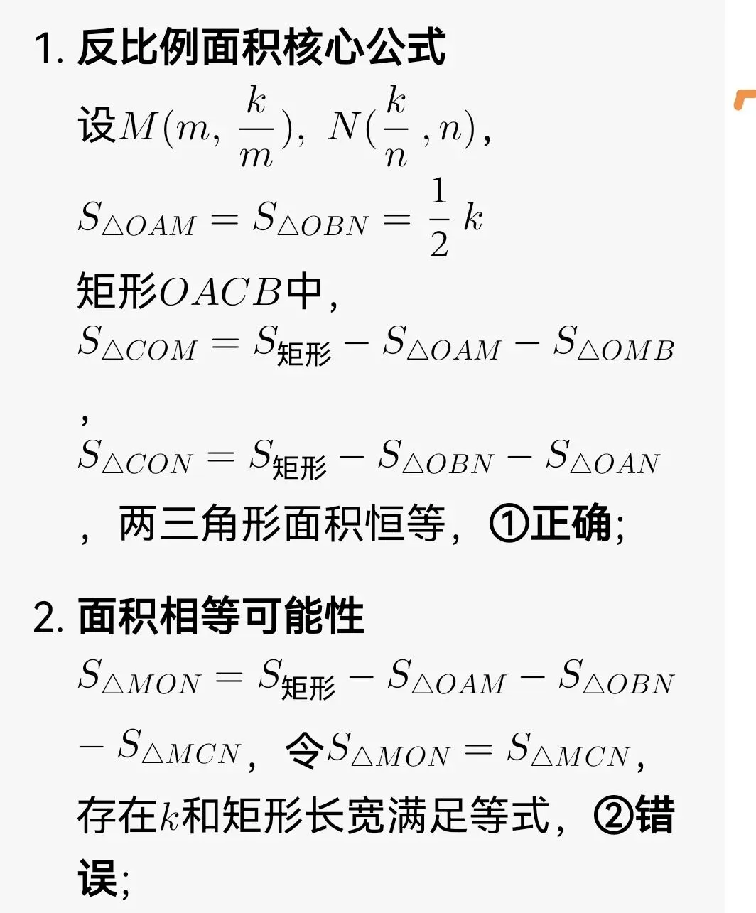 北京中考数学第8题|近5年真题拆解:选择题压轴万能解题思路+技巧-第9张图片-四季读书网 北京中考数学第8题|近5年真题拆解:选择题压轴万能解题思路+技巧-第9张图片-四季读书网