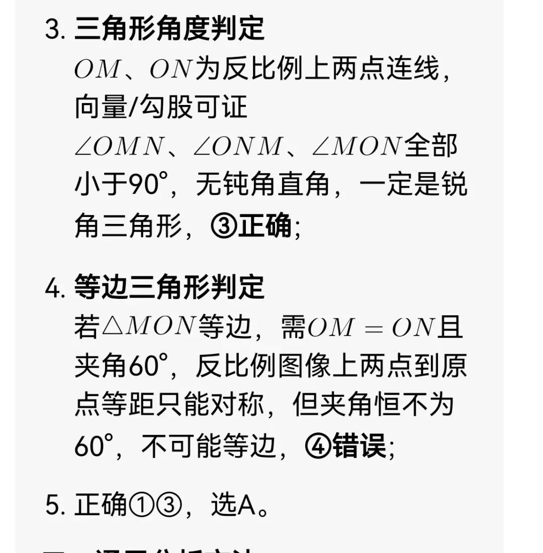 北京中考数学第8题|近5年真题拆解:选择题压轴万能解题思路+技巧-第10张图片-四季读书网 北京中考数学第8题|近5年真题拆解:选择题压轴万能解题思路+技巧-第10张图片-四季读书网