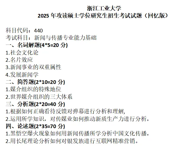 浙江工业大学考研真题-第1张图片-四季读书网