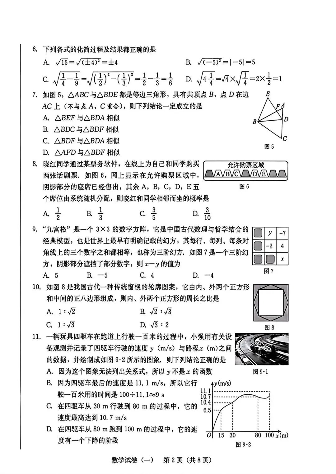 2026河北省中考名校模拟试卷-第2张图片-四季读书网