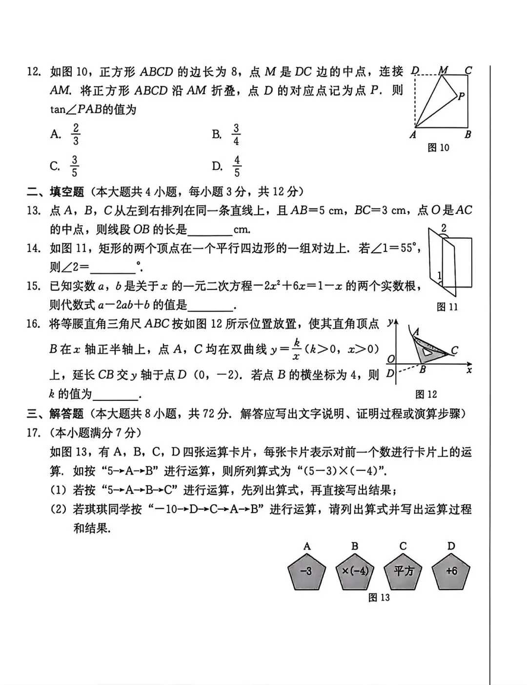 2026河北省中考名校模拟试卷-第3张图片-四季读书网