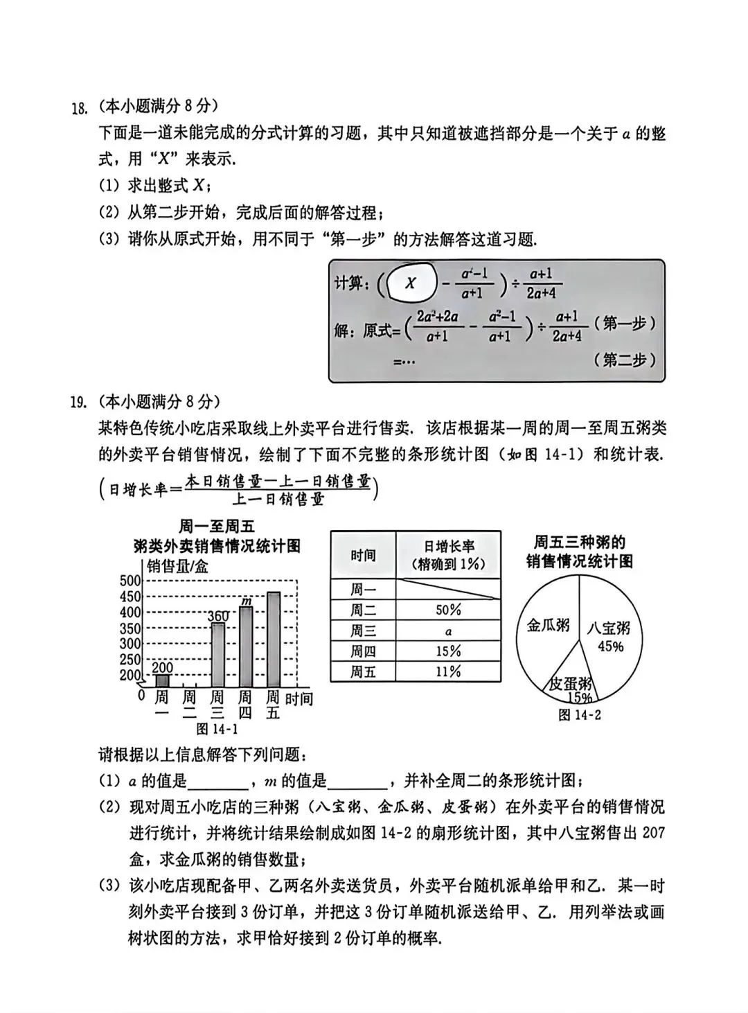2026河北省中考名校模拟试卷-第4张图片-四季读书网