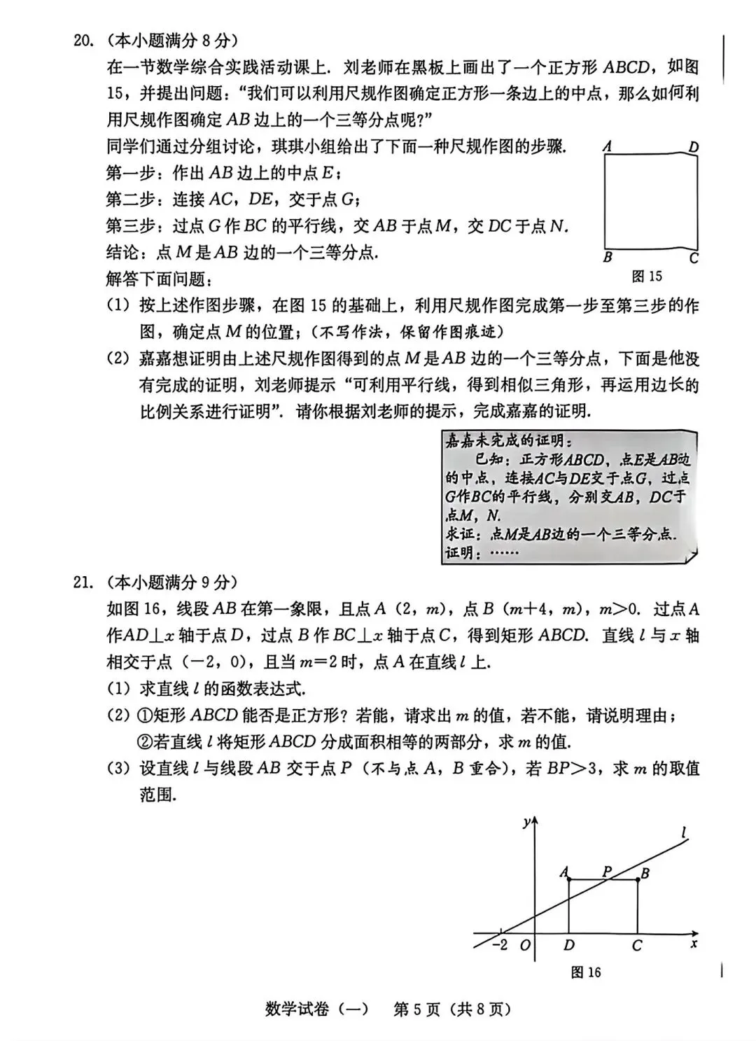 2026河北省中考名校模拟试卷-第5张图片-四季读书网
