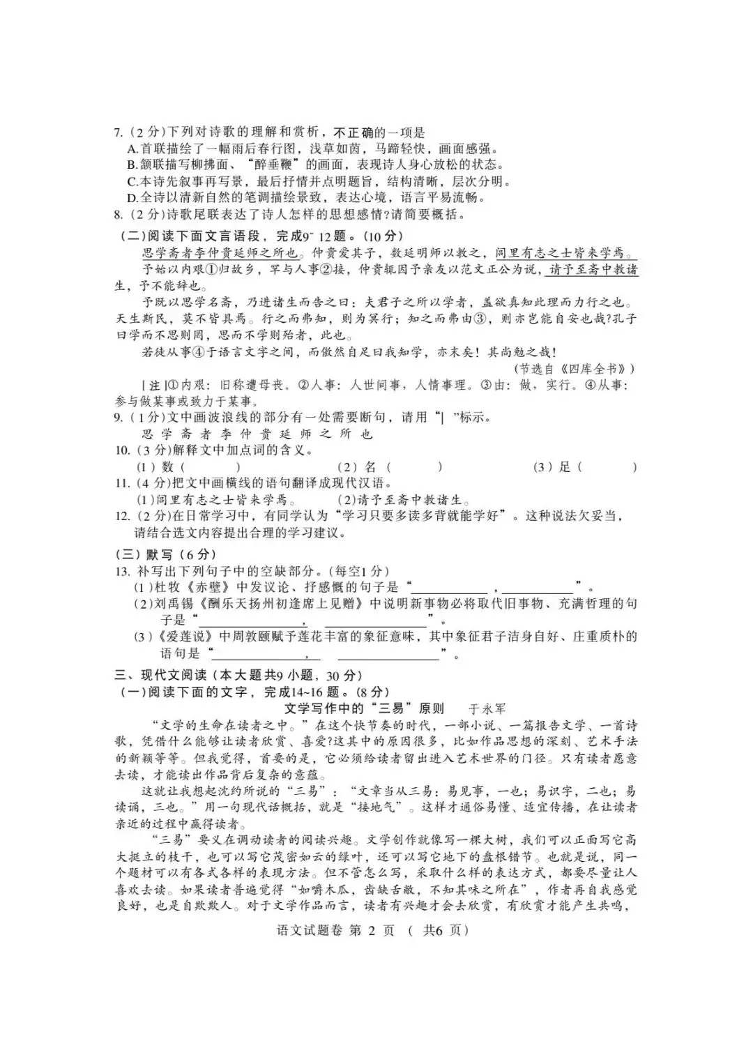 2026年江西省中考语文真题(含原卷和解析)-第2张图片-四季读书网