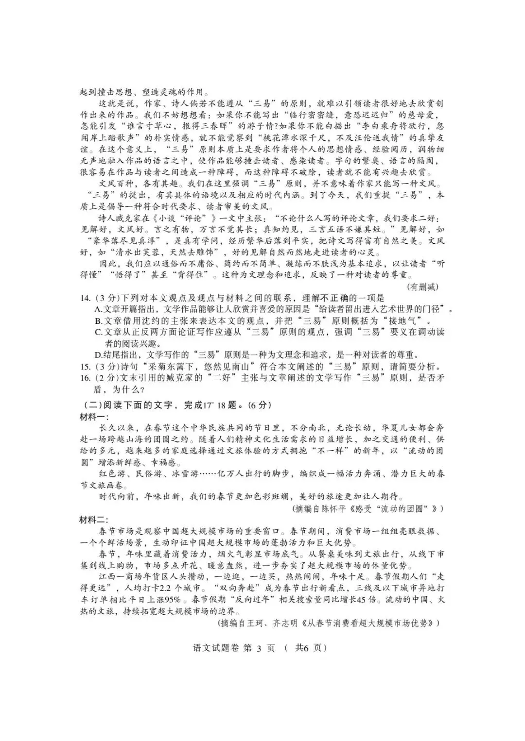 2026年江西省中考语文真题(含原卷和解析)-第3张图片-四季读书网