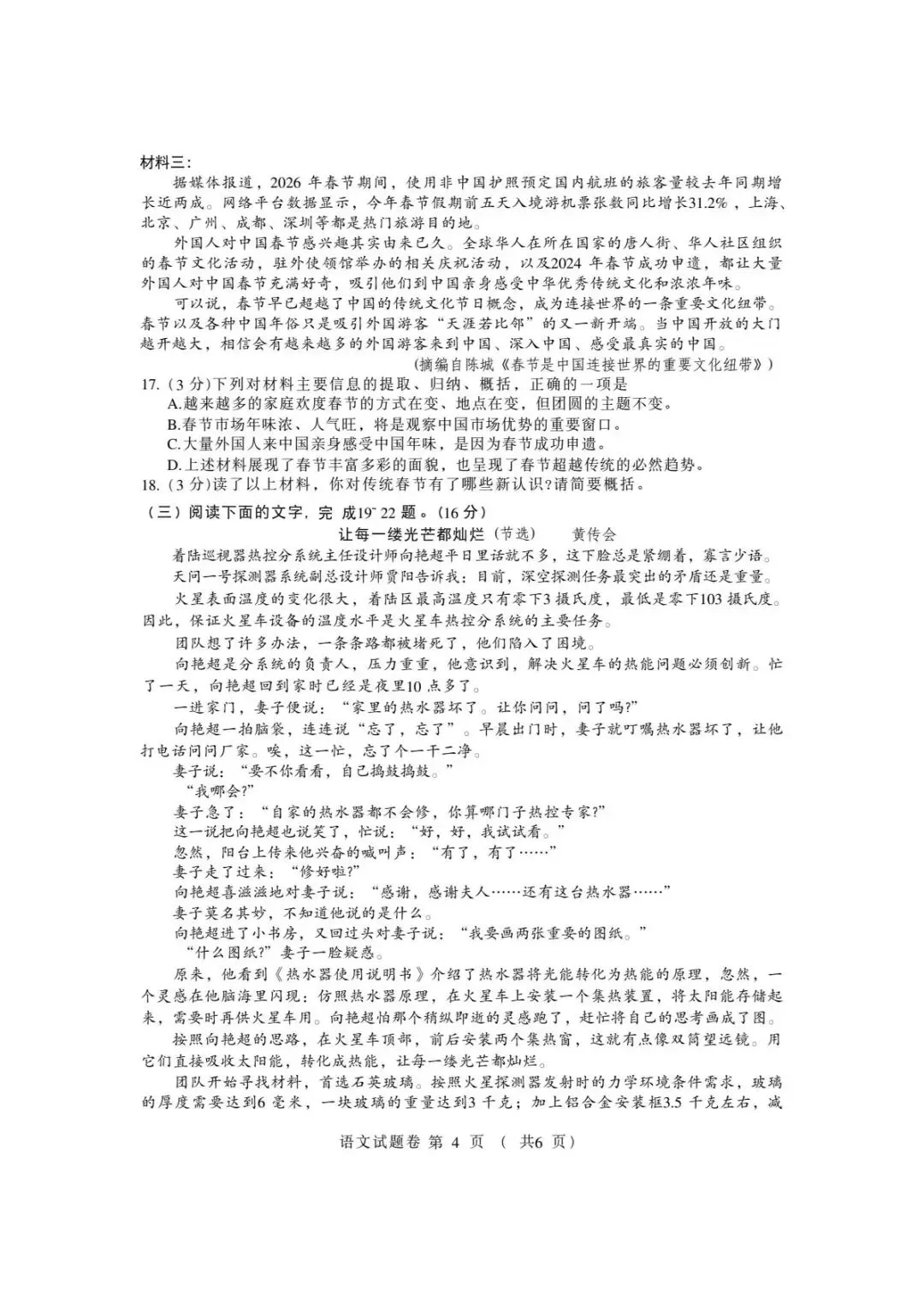 2026年江西省中考语文真题(含原卷和解析)-第4张图片-四季读书网