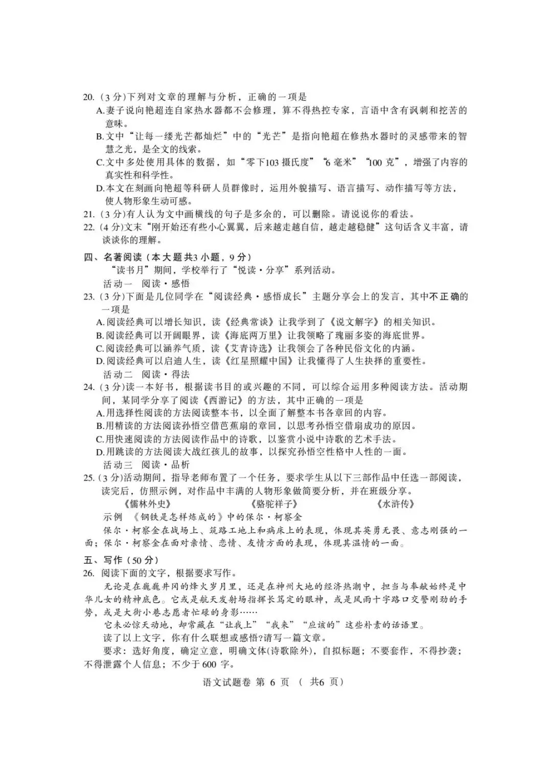 2026年江西省中考语文真题(含原卷和解析)-第6张图片-四季读书网