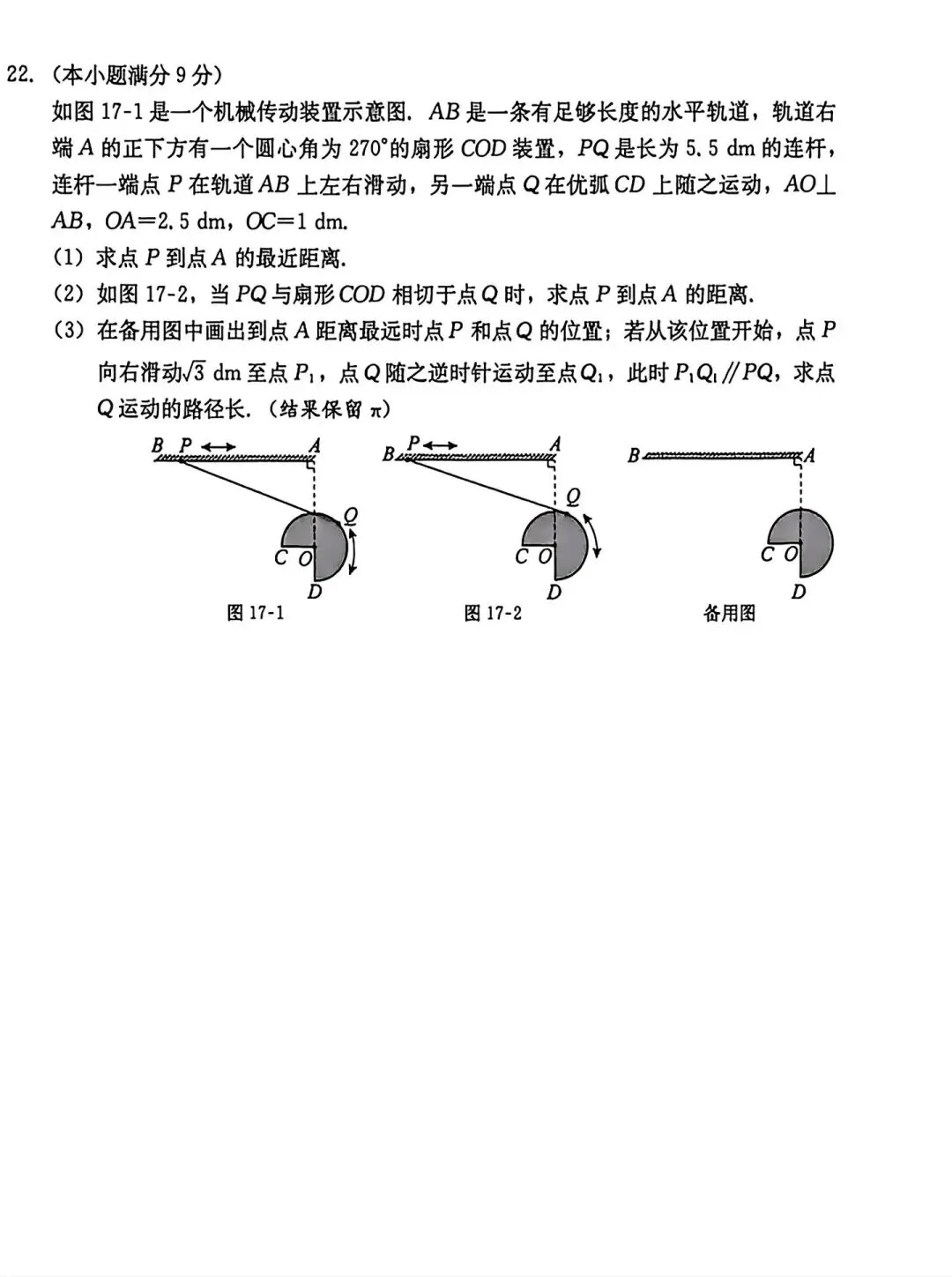 2026河北省中考名校模拟试卷-第6张图片-四季读书网