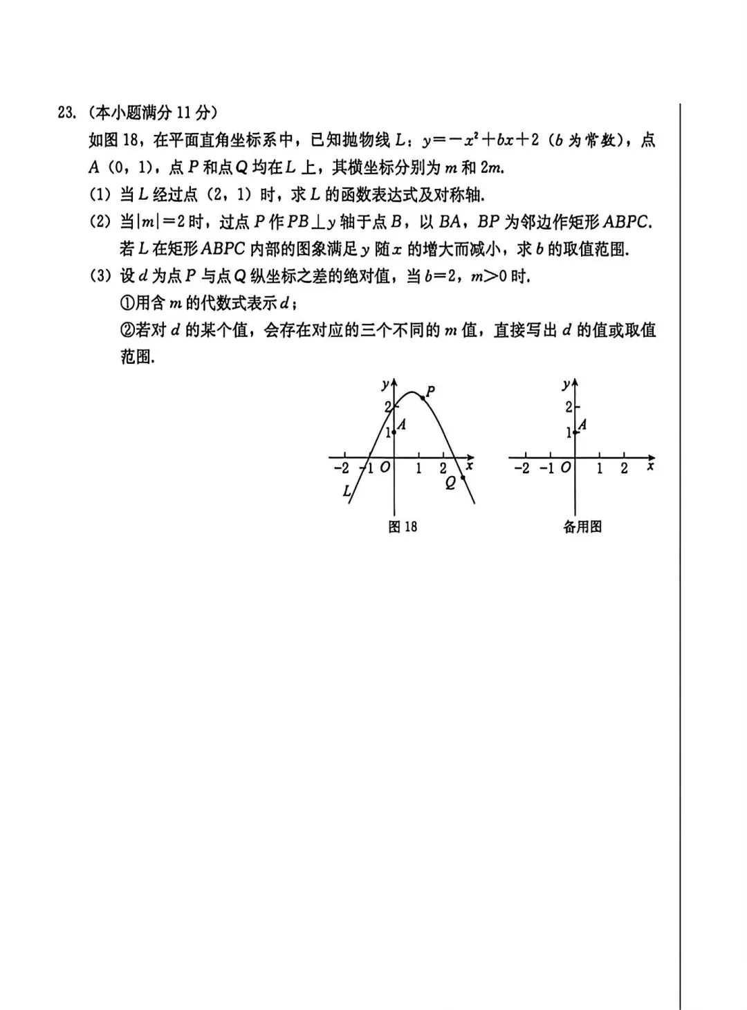 2026河北省中考名校模拟试卷-第7张图片-四季读书网