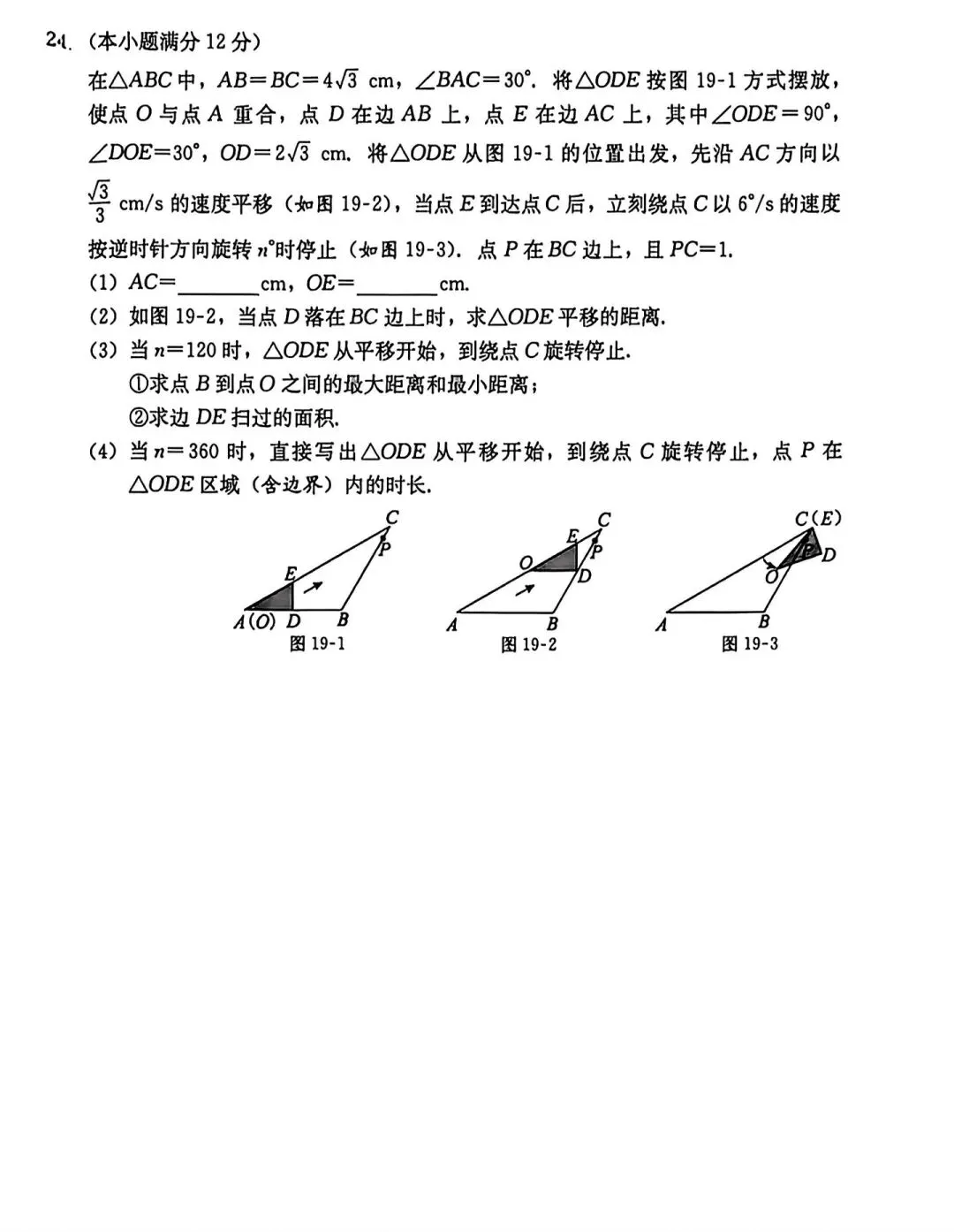 2026河北省中考名校模拟试卷-第8张图片-四季读书网
