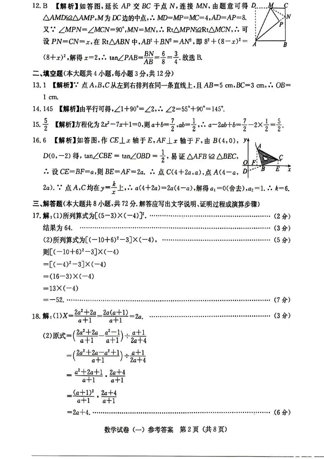 2026河北省中考名校模拟试卷-第10张图片-四季读书网