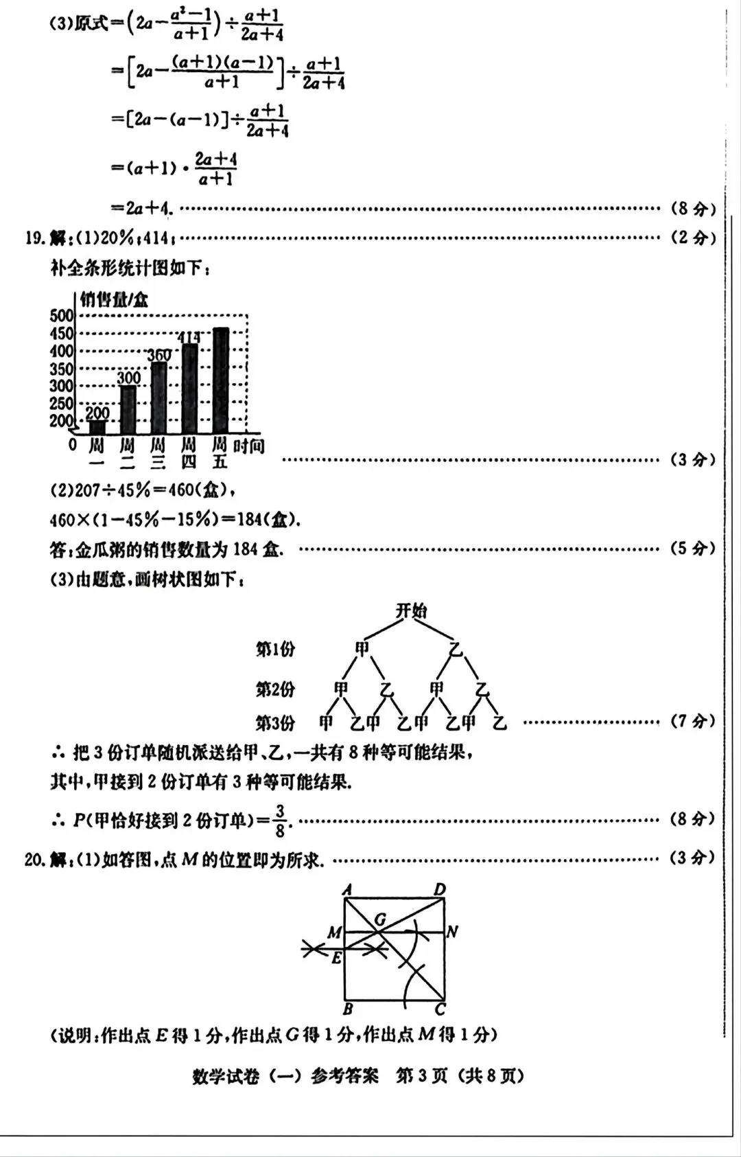 2026河北省中考名校模拟试卷-第11张图片-四季读书网