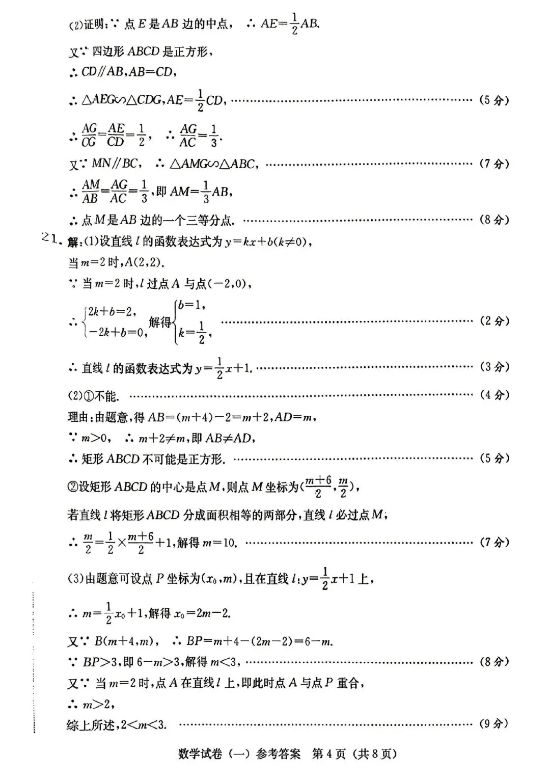 2026河北省中考名校模拟试卷-第12张图片-四季读书网
