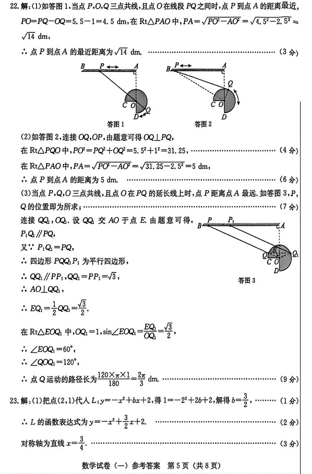 2026河北省中考名校模拟试卷-第13张图片-四季读书网