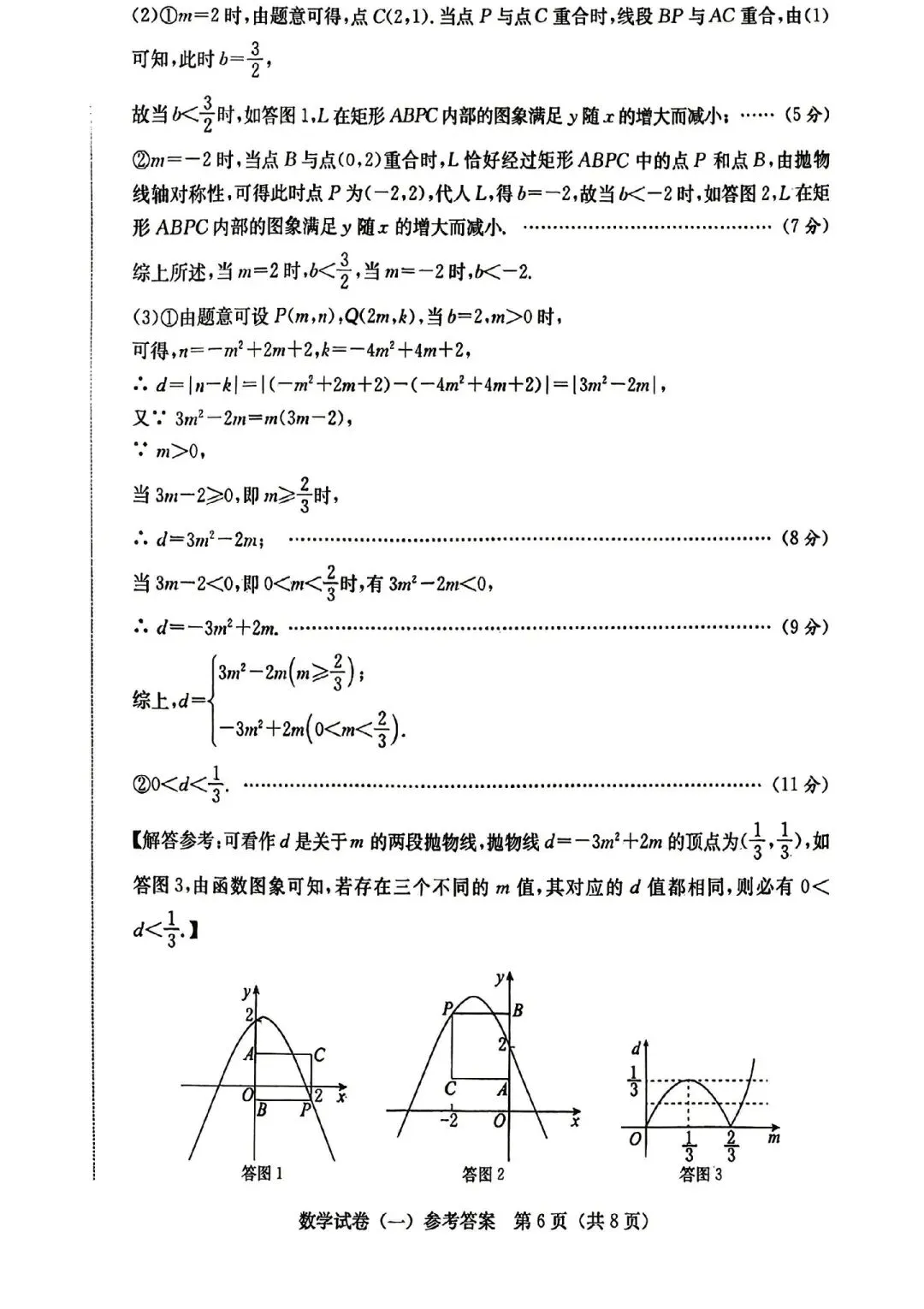 2026河北省中考名校模拟试卷-第14张图片-四季读书网