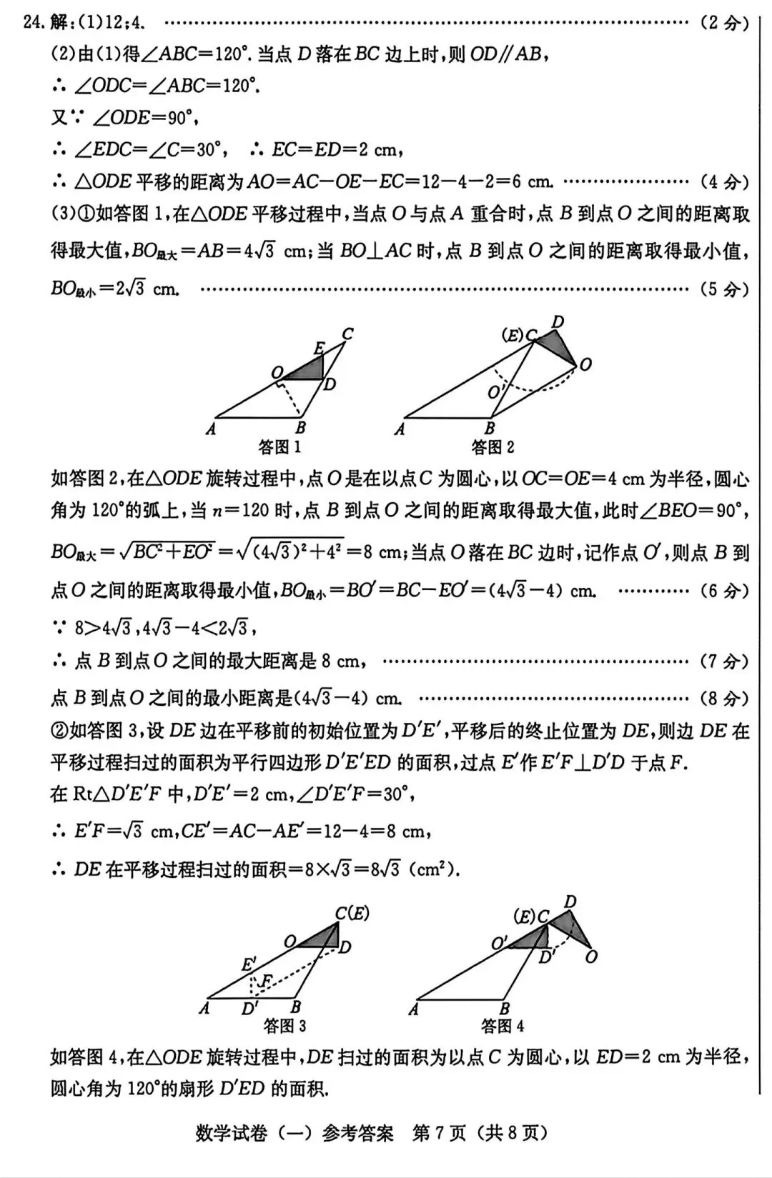 2026河北省中考名校模拟试卷-第15张图片-四季读书网