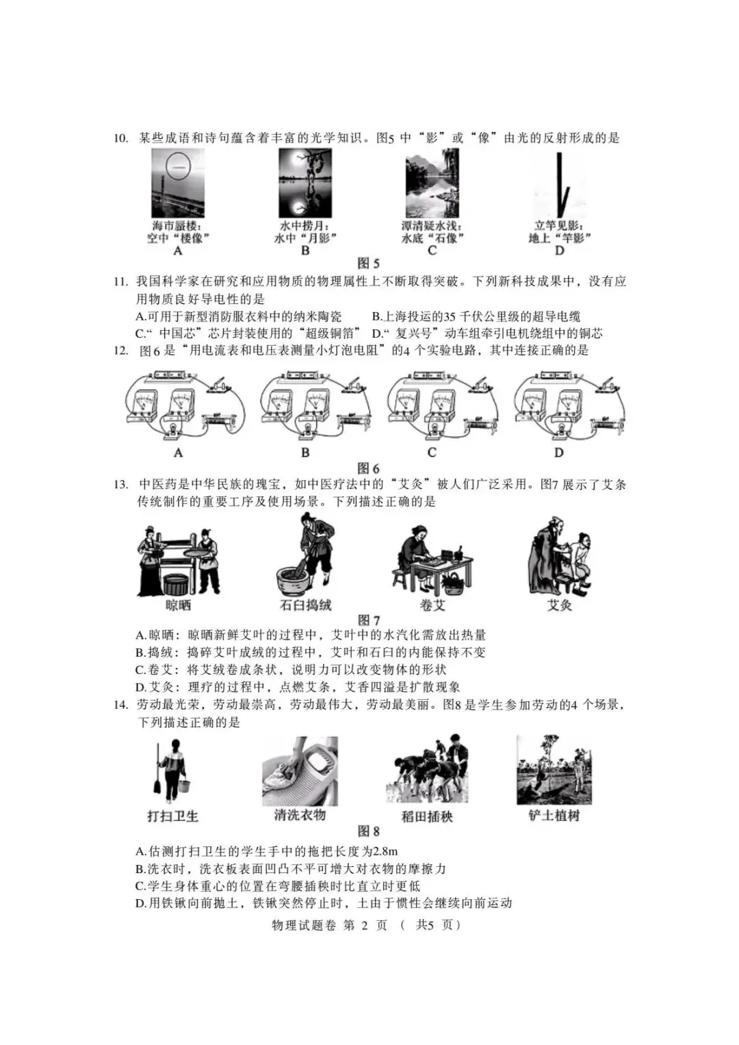 2026年江西省中考物理真题(含原卷和解析)-第2张图片-四季读书网 2026年江西省中考物理真题(含原卷和解析)-第2张图片-四季读书网