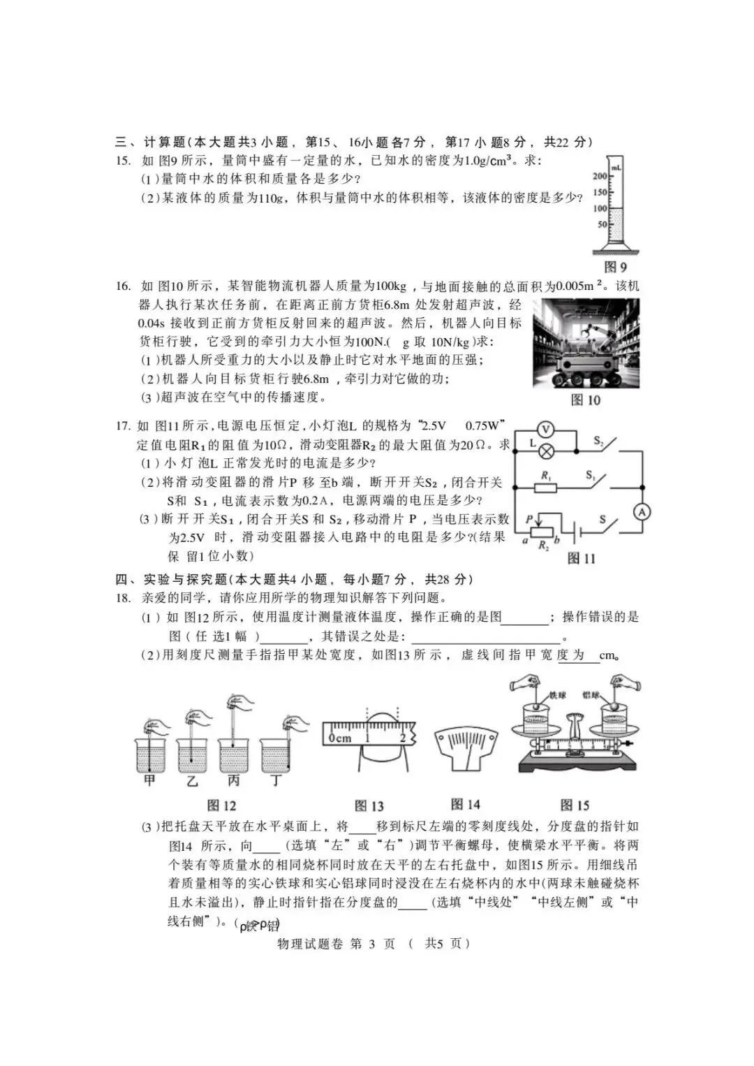 2026年江西省中考物理真题(含原卷和解析)-第3张图片-四季读书网 2026年江西省中考物理真题(含原卷和解析)-第3张图片-四季读书网