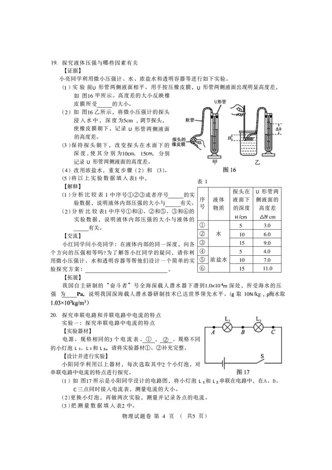 2026年江西省中考物理真题(含原卷和解析)-第4张图片-四季读书网 2026年江西省中考物理真题(含原卷和解析)-第4张图片-四季读书网