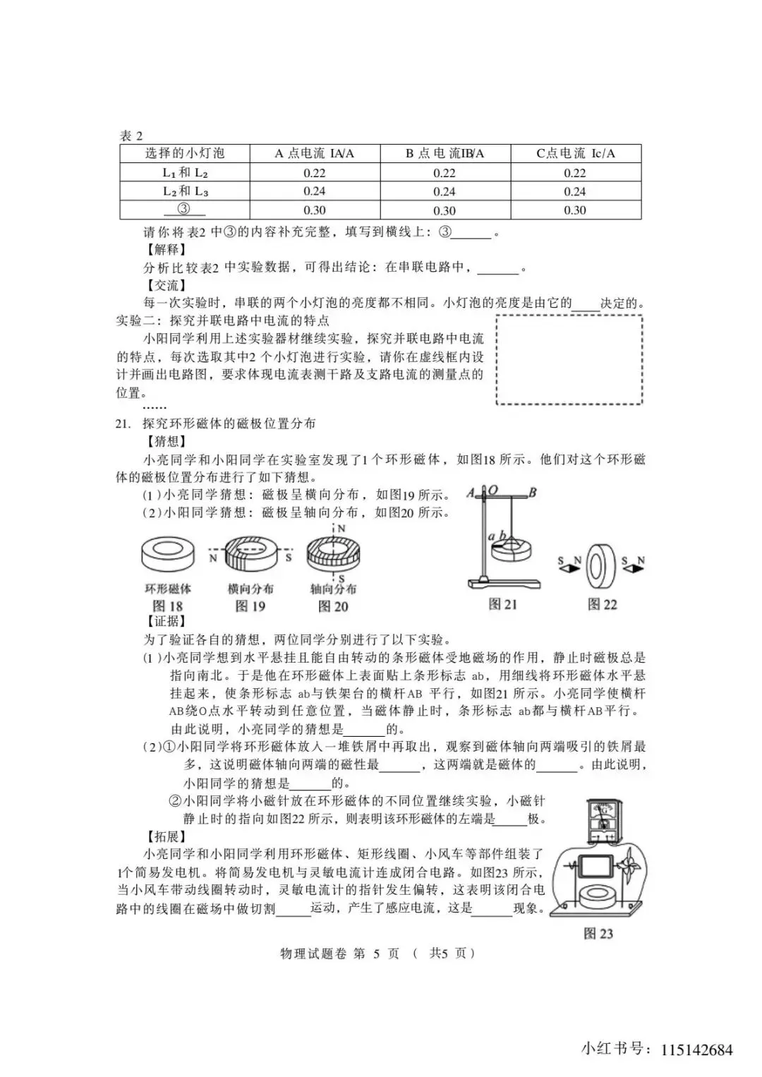 2026年江西省中考物理真题(含原卷和解析)-第5张图片-四季读书网 2026年江西省中考物理真题(含原卷和解析)-第5张图片-四季读书网