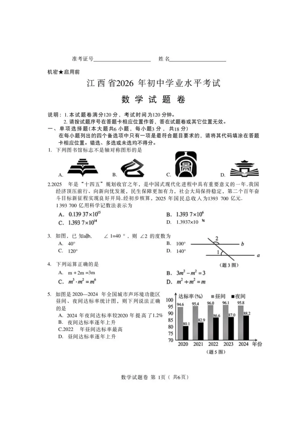 2026年江西省中考数学真题(含原卷和解析)-第1张图片-四季读书网 2026年江西省中考数学真题(含原卷和解析)-第1张图片-四季读书网