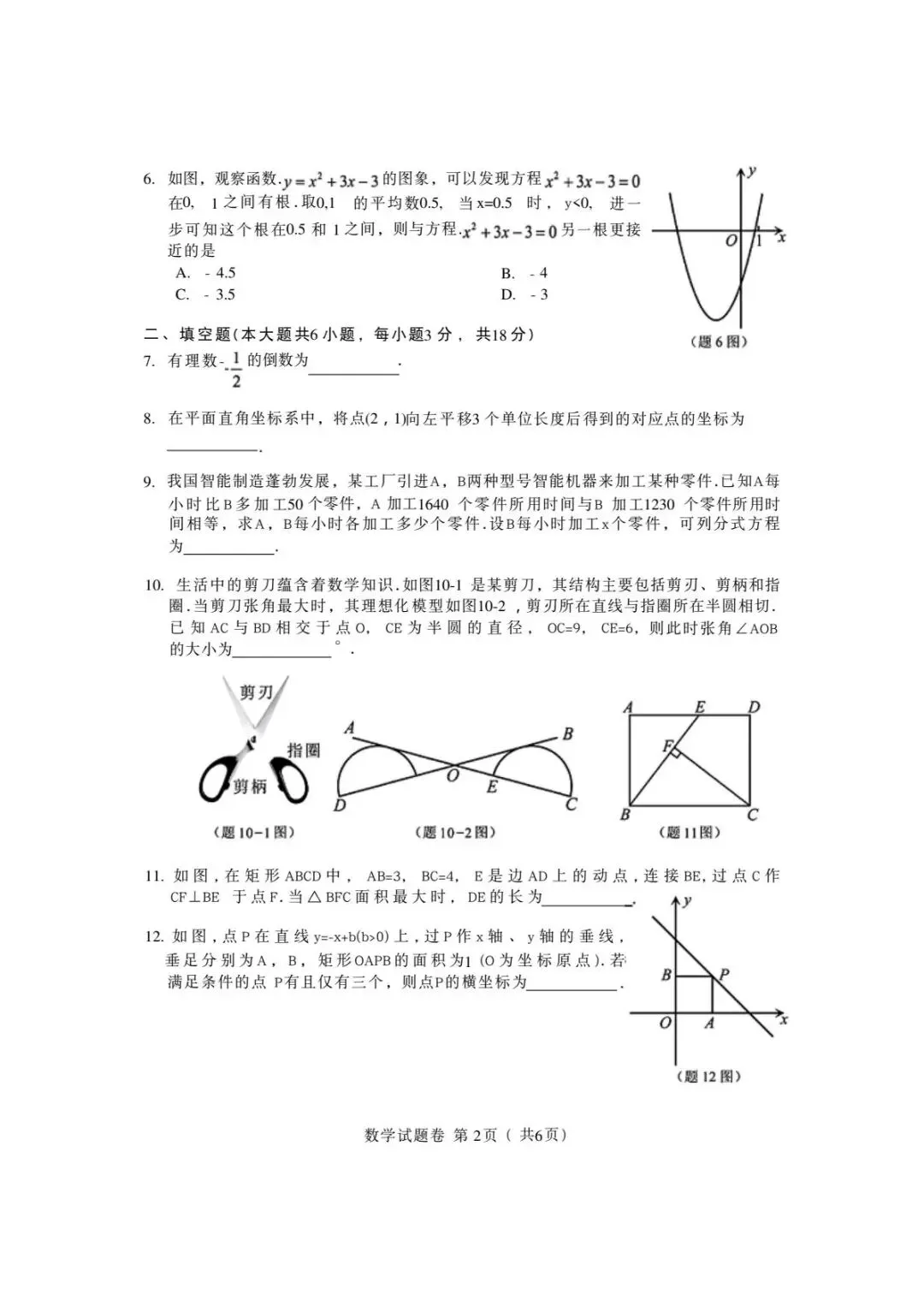 2026年江西省中考数学真题(含原卷和解析)-第2张图片-四季读书网 2026年江西省中考数学真题(含原卷和解析)-第2张图片-四季读书网