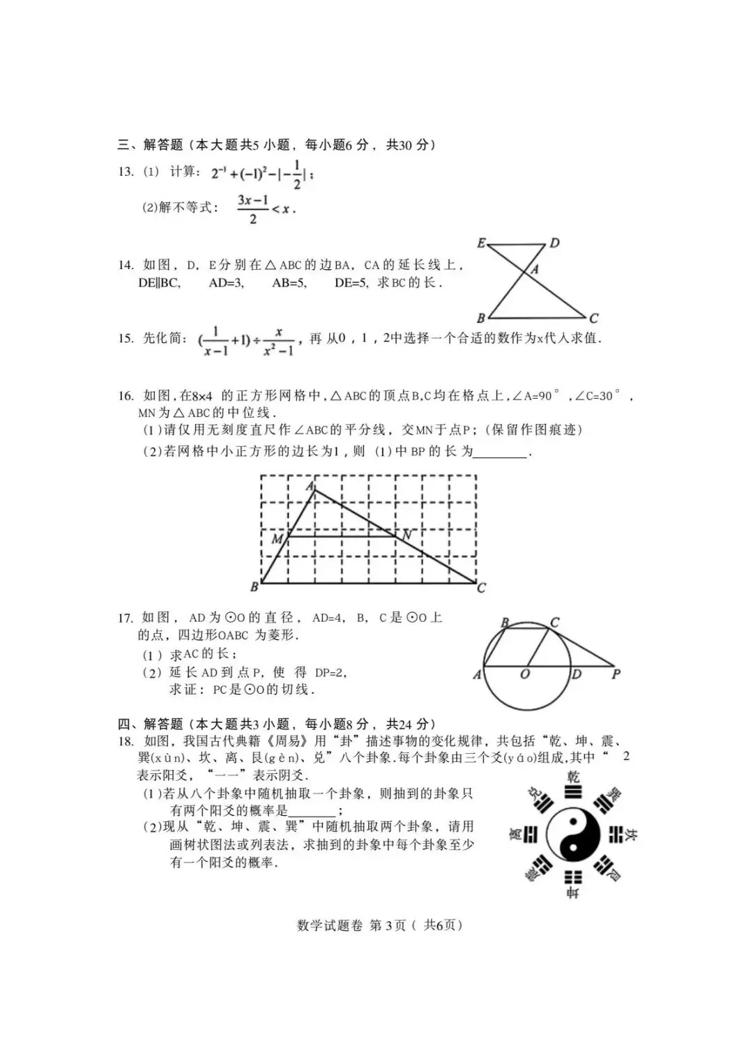 2026年江西省中考数学真题(含原卷和解析)-第3张图片-四季读书网 2026年江西省中考数学真题(含原卷和解析)-第3张图片-四季读书网