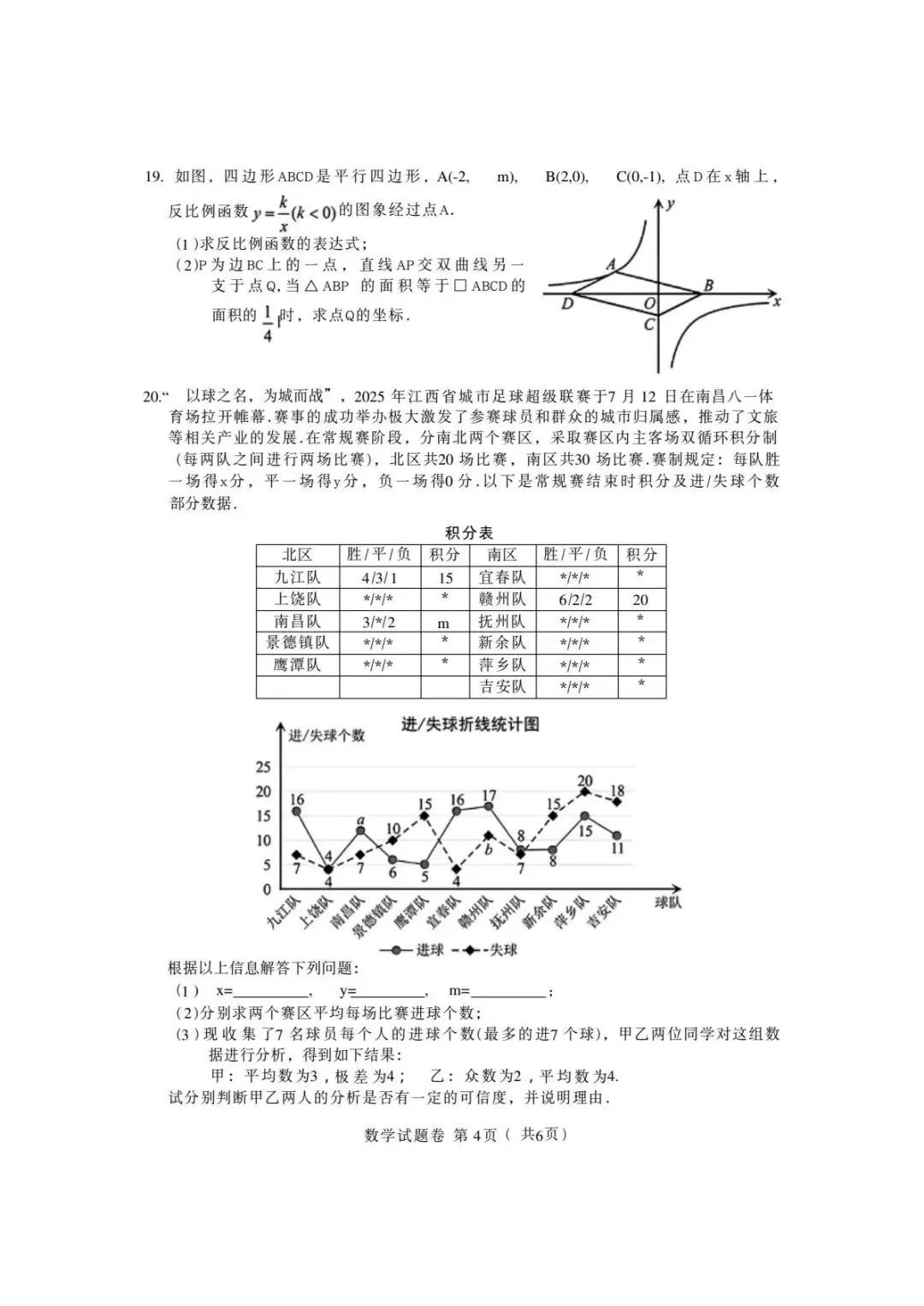 2026年江西省中考数学真题(含原卷和解析)-第4张图片-四季读书网 2026年江西省中考数学真题(含原卷和解析)-第4张图片-四季读书网