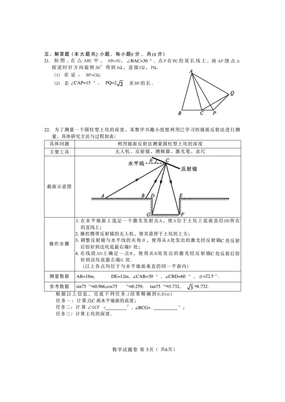 2026年江西省中考数学真题(含原卷和解析)-第5张图片-四季读书网 2026年江西省中考数学真题(含原卷和解析)-第5张图片-四季读书网