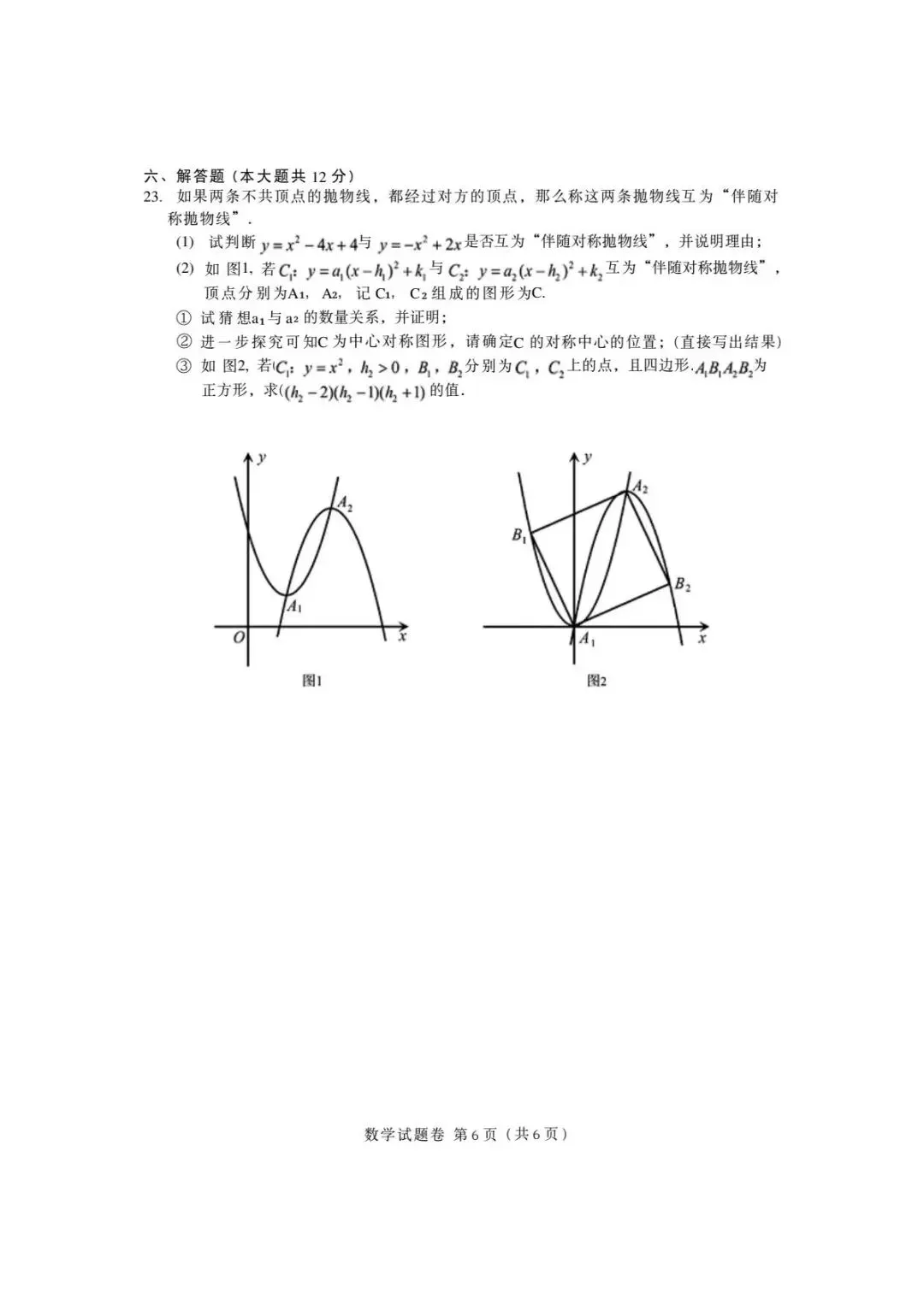 2026年江西省中考数学真题(含原卷和解析)-第6张图片-四季读书网 2026年江西省中考数学真题(含原卷和解析)-第6张图片-四季读书网