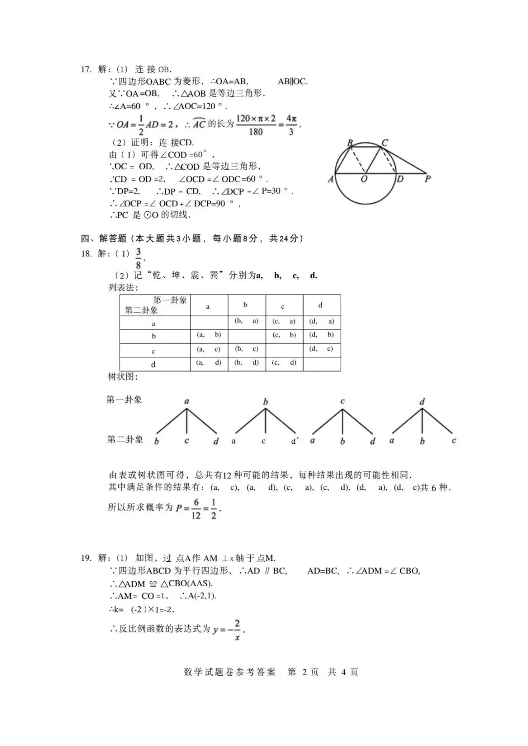 2026年江西省中考数学真题(含原卷和解析)-第8张图片-四季读书网 2026年江西省中考数学真题(含原卷和解析)-第8张图片-四季读书网