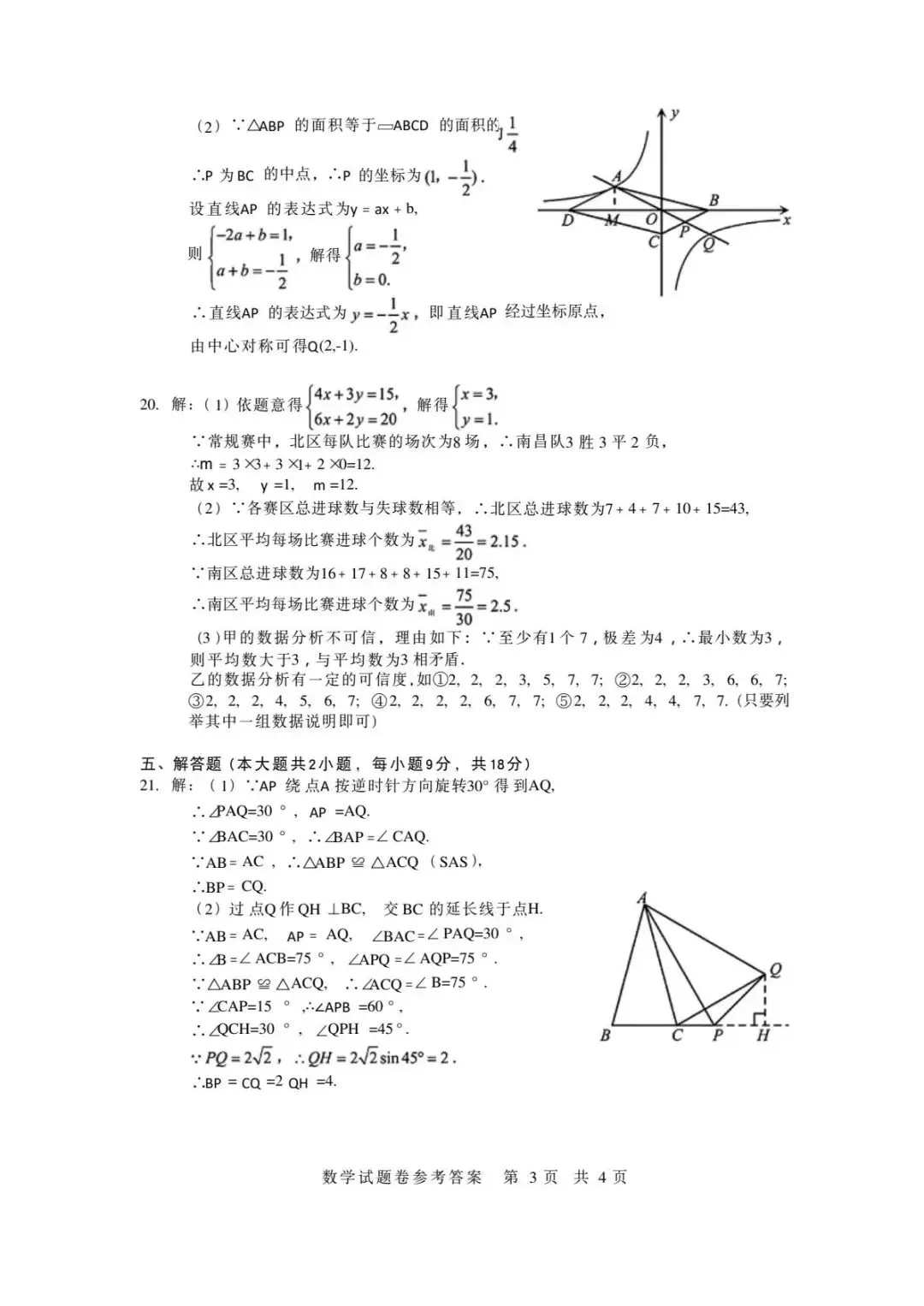 2026年江西省中考数学真题(含原卷和解析)-第9张图片-四季读书网 2026年江西省中考数学真题(含原卷和解析)-第9张图片-四季读书网