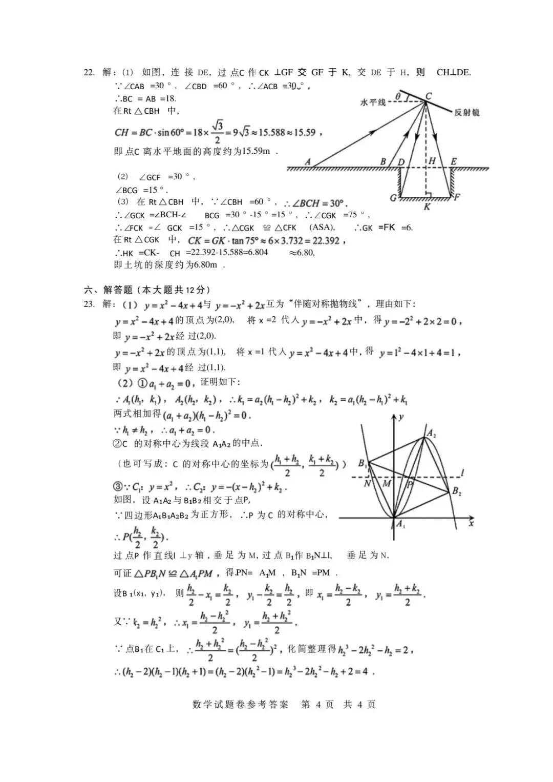2026年江西省中考数学真题(含原卷和解析)-第10张图片-四季读书网 2026年江西省中考数学真题(含原卷和解析)-第10张图片-四季读书网