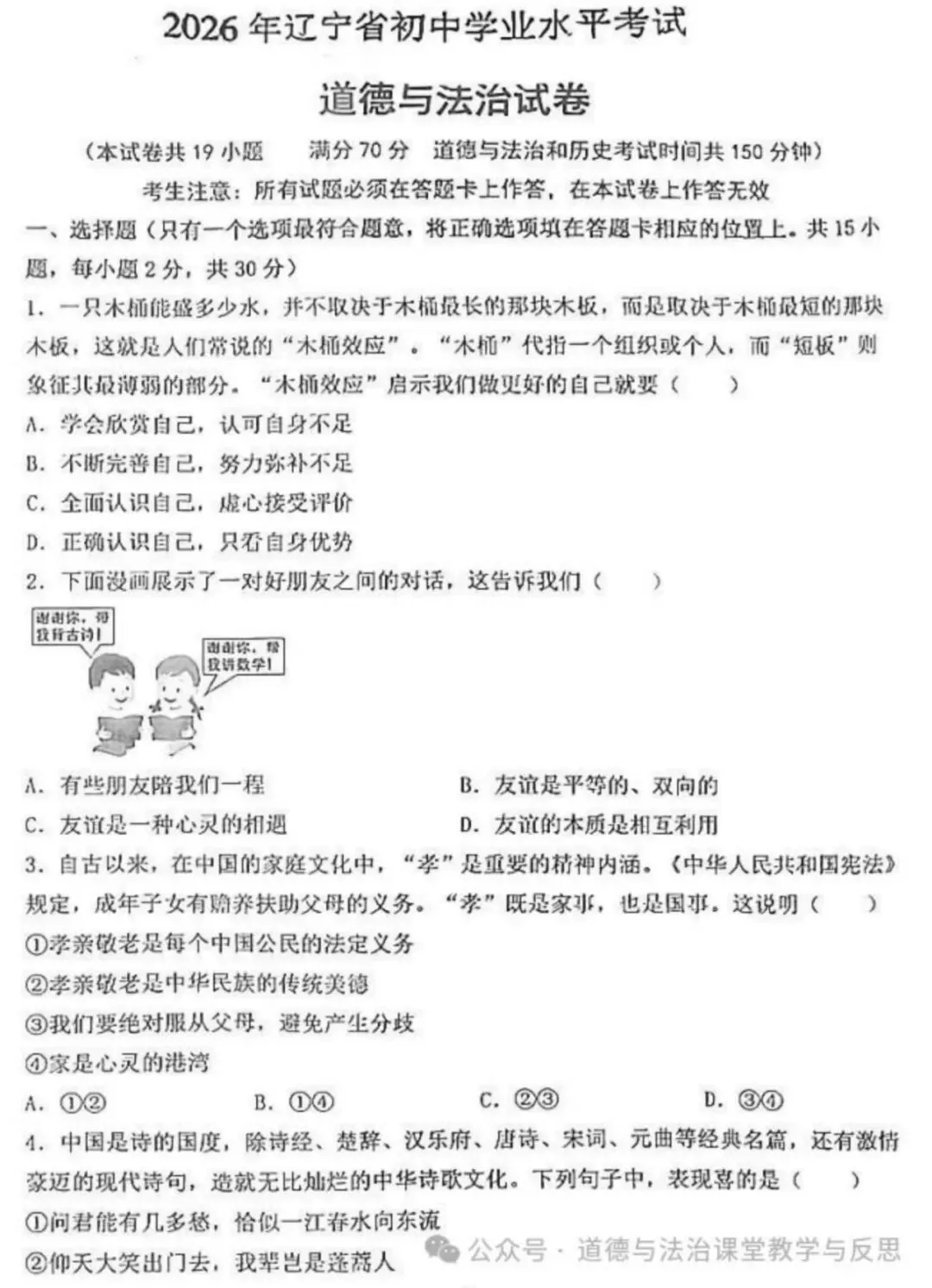 2026年辽宁省中考道法真题(含原卷和解析)-第1张图片-四季读书网 2026年辽宁省中考道法真题(含原卷和解析)-第1张图片-四季读书网