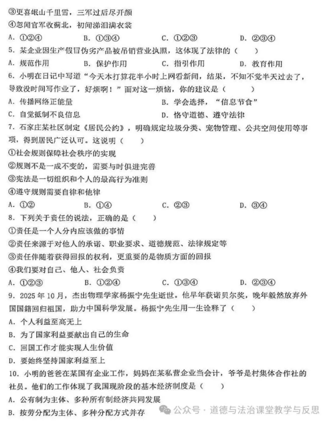 2026年辽宁省中考道法真题(含原卷和解析)-第2张图片-四季读书网 2026年辽宁省中考道法真题(含原卷和解析)-第2张图片-四季读书网
