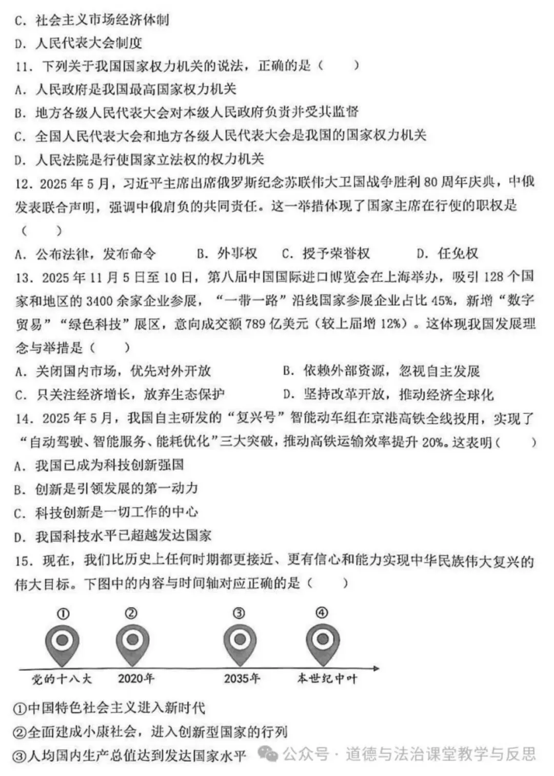 2026年辽宁省中考道法真题(含原卷和解析)-第3张图片-四季读书网 2026年辽宁省中考道法真题(含原卷和解析)-第3张图片-四季读书网