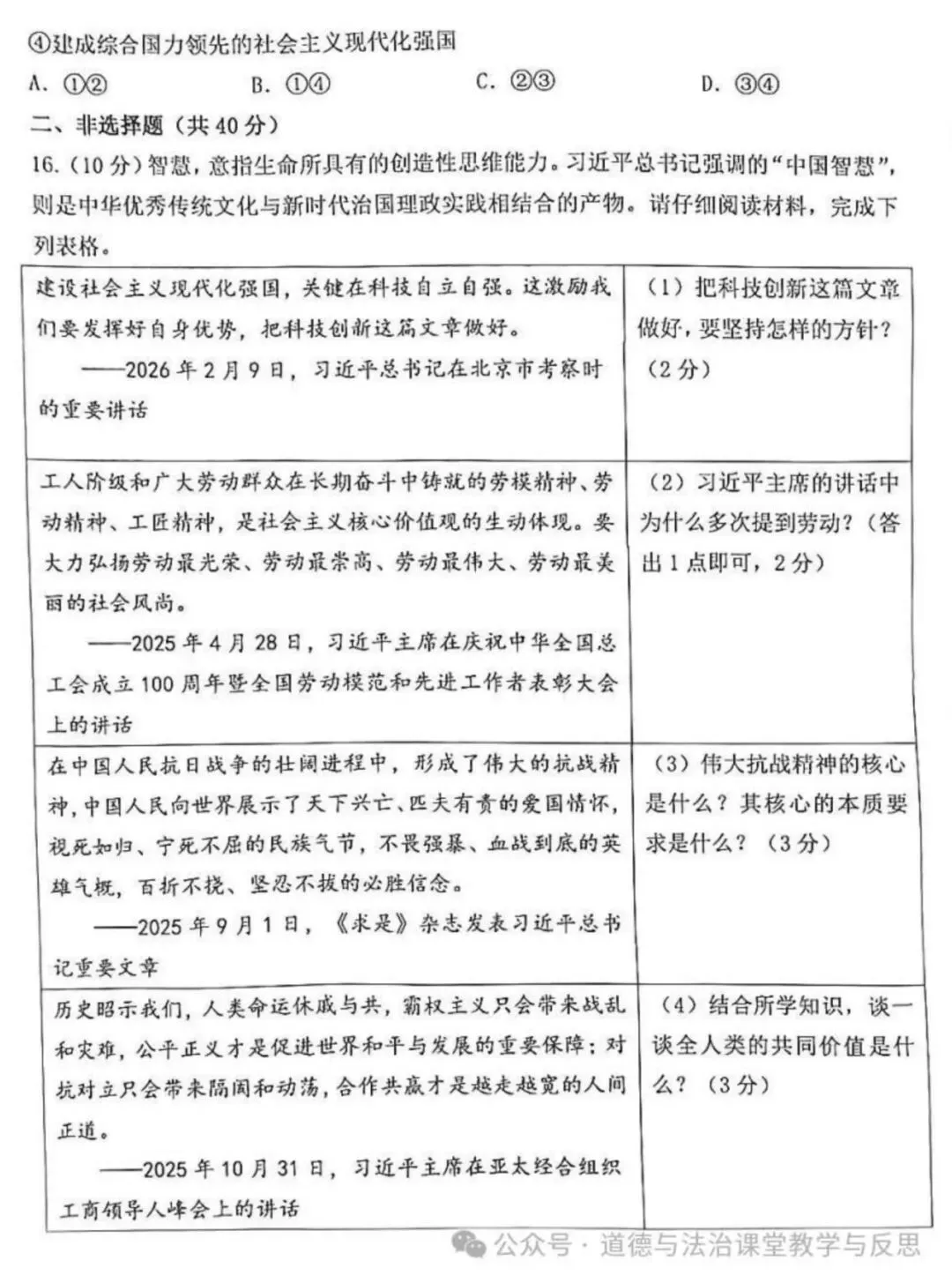 2026年辽宁省中考道法真题(含原卷和解析)-第4张图片-四季读书网 2026年辽宁省中考道法真题(含原卷和解析)-第4张图片-四季读书网