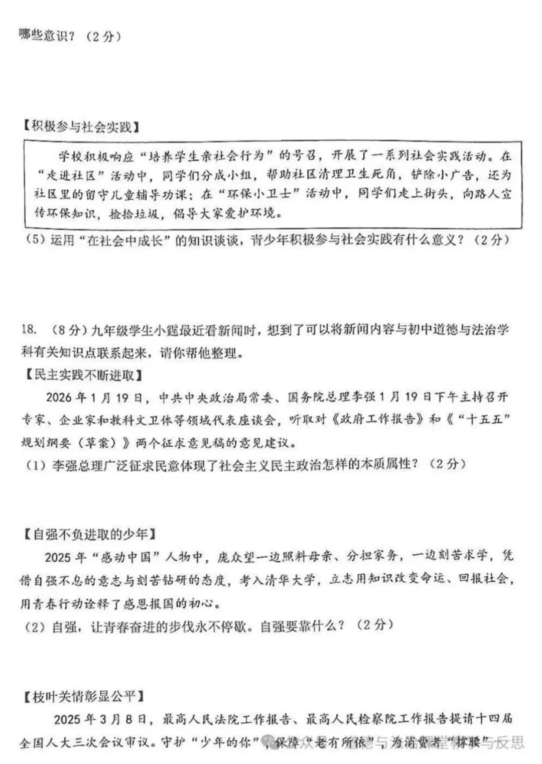 2026年辽宁省中考道法真题(含原卷和解析)-第5张图片-四季读书网 2026年辽宁省中考道法真题(含原卷和解析)-第5张图片-四季读书网