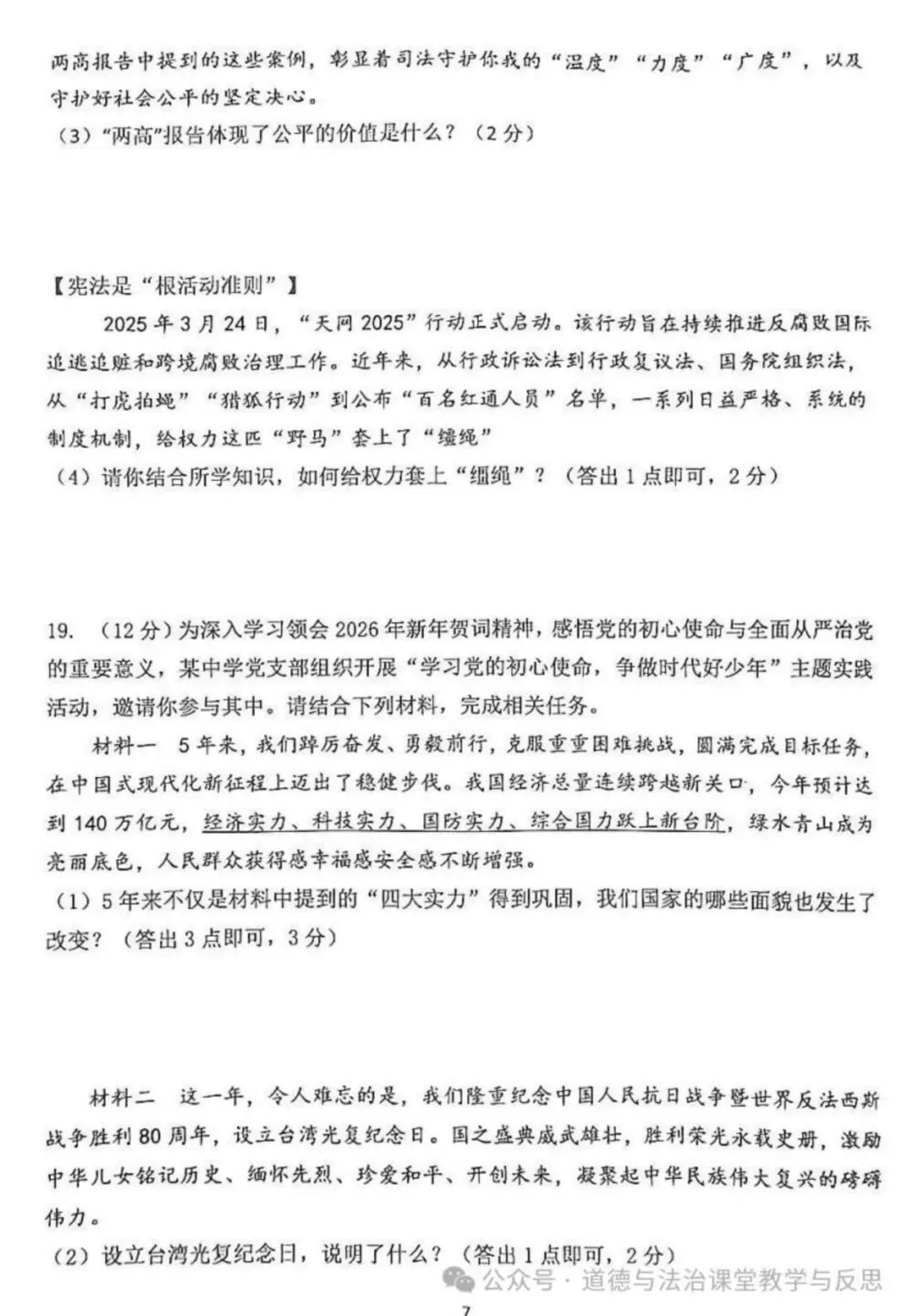 2026年辽宁省中考道法真题(含原卷和解析)-第6张图片-四季读书网 2026年辽宁省中考道法真题(含原卷和解析)-第6张图片-四季读书网