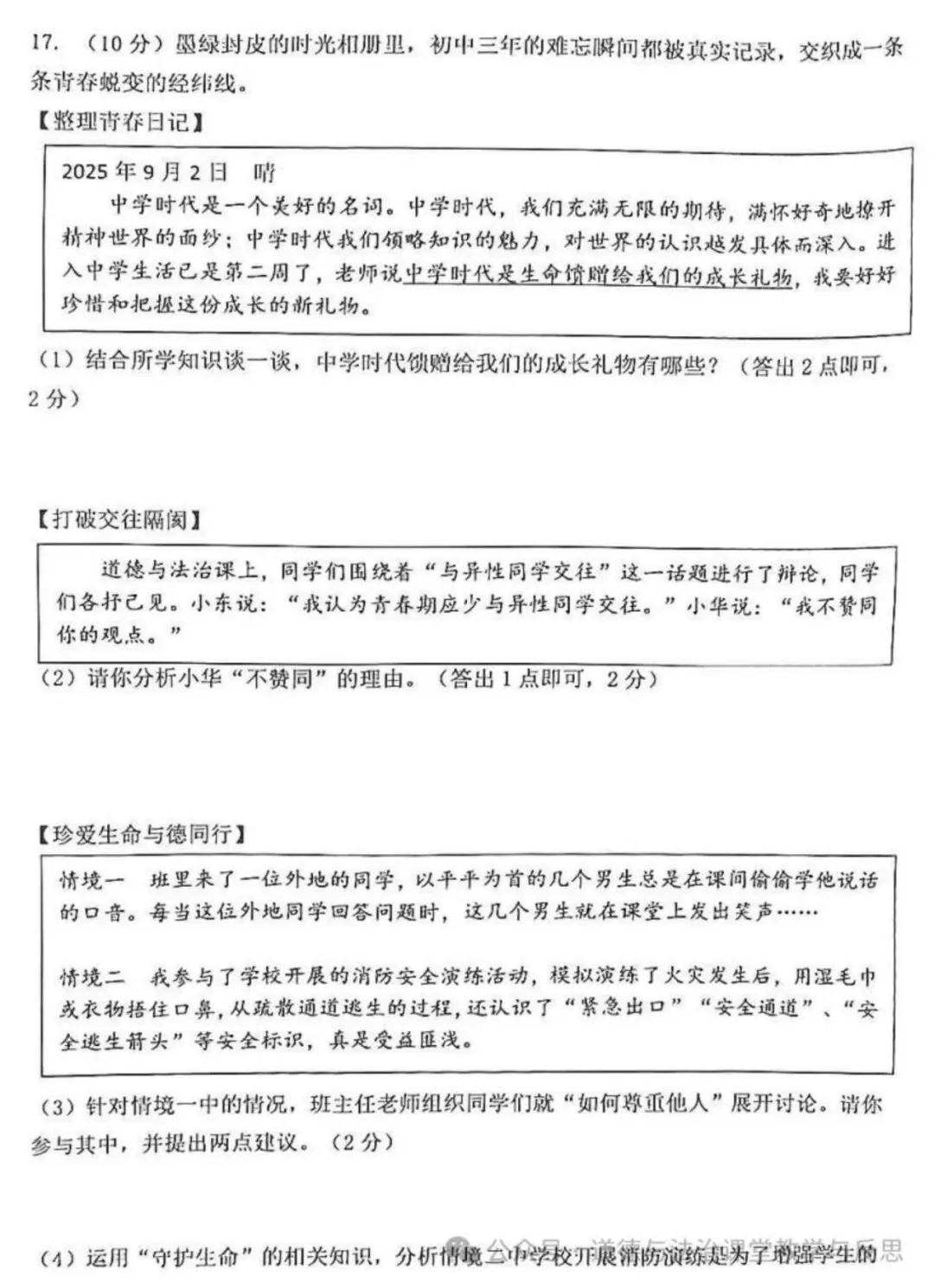 2026年辽宁省中考道法真题(含原卷和解析)-第7张图片-四季读书网 2026年辽宁省中考道法真题(含原卷和解析)-第7张图片-四季读书网
