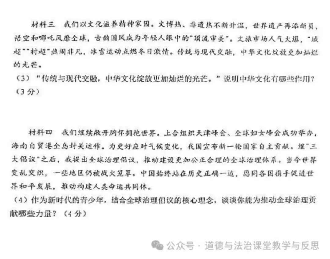 2026年辽宁省中考道法真题(含原卷和解析)-第8张图片-四季读书网 2026年辽宁省中考道法真题(含原卷和解析)-第8张图片-四季读书网