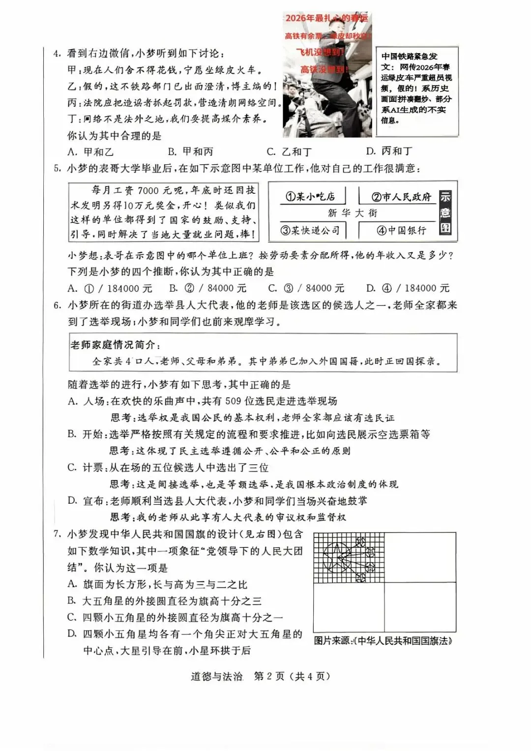 2026年内蒙古中考道法真题(含原卷和解析)-第2张图片-四季读书网 2026年内蒙古中考道法真题(含原卷和解析)-第2张图片-四季读书网