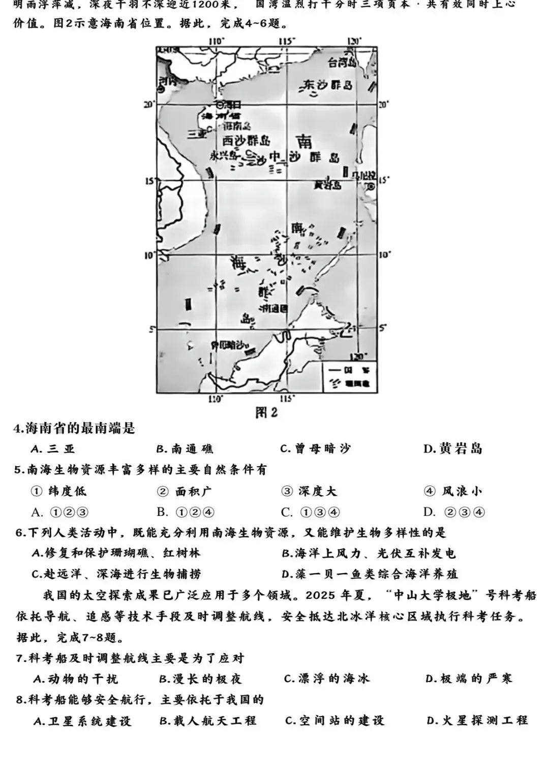 2026年内蒙古中考地理真题(含原卷和解析)-第2张图片-四季读书网 2026年内蒙古中考地理真题(含原卷和解析)-第2张图片-四季读书网