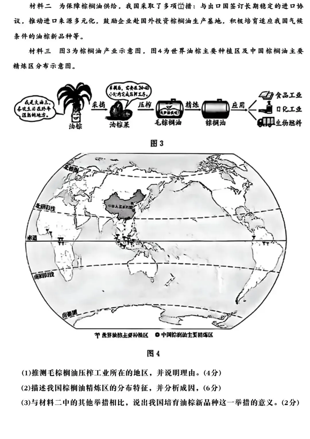 2026年内蒙古中考地理真题(含原卷和解析)-第3张图片-四季读书网 2026年内蒙古中考地理真题(含原卷和解析)-第3张图片-四季读书网