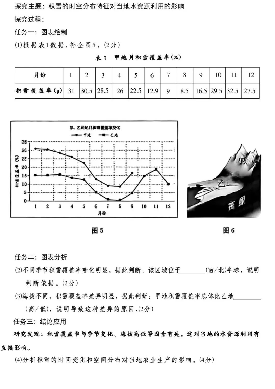 2026年内蒙古中考地理真题(含原卷和解析)-第4张图片-四季读书网 2026年内蒙古中考地理真题(含原卷和解析)-第4张图片-四季读书网