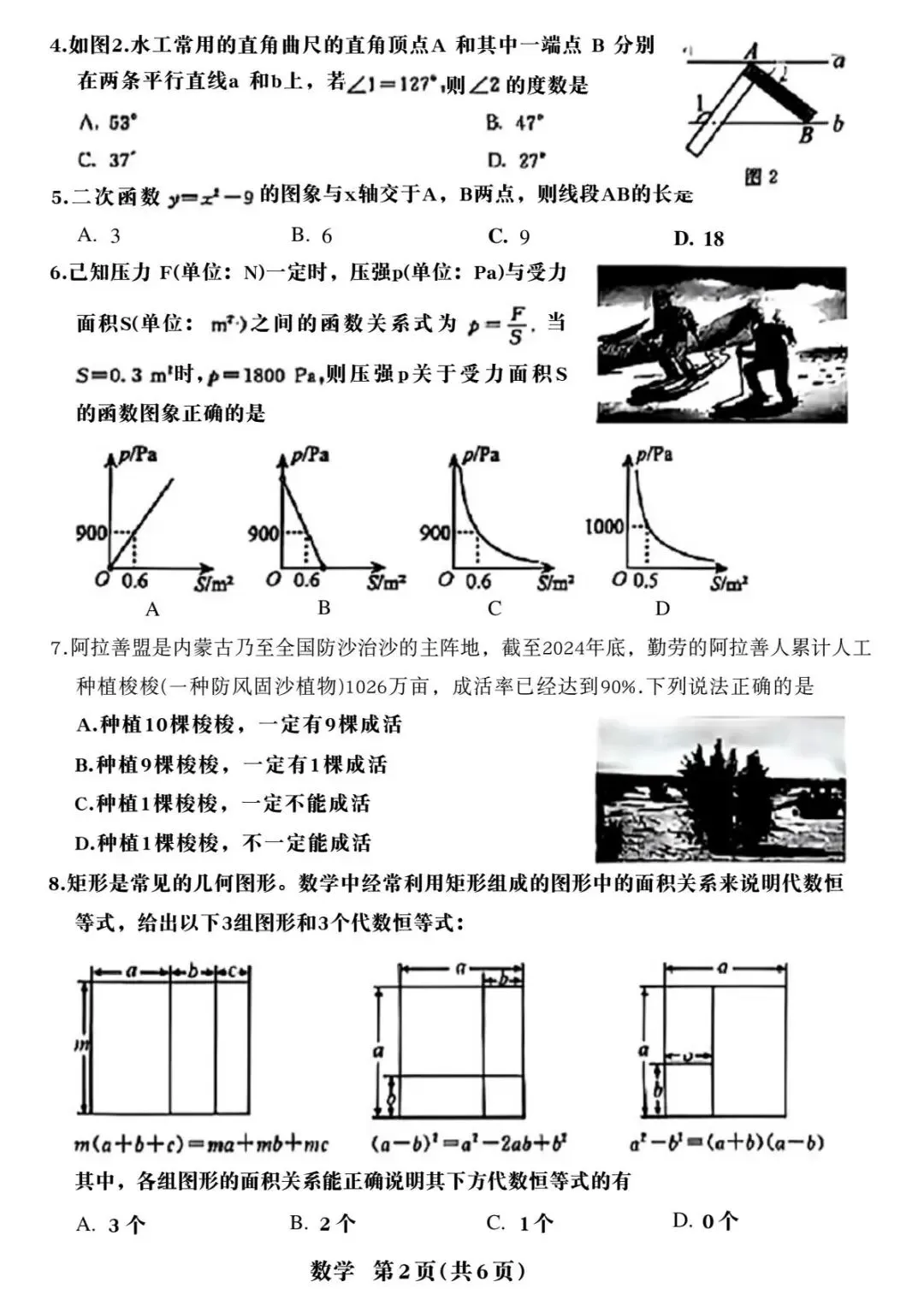 2026年内蒙古中考数学真题(含原卷和解析)-第2张图片-四季读书网 2026年内蒙古中考数学真题(含原卷和解析)-第2张图片-四季读书网