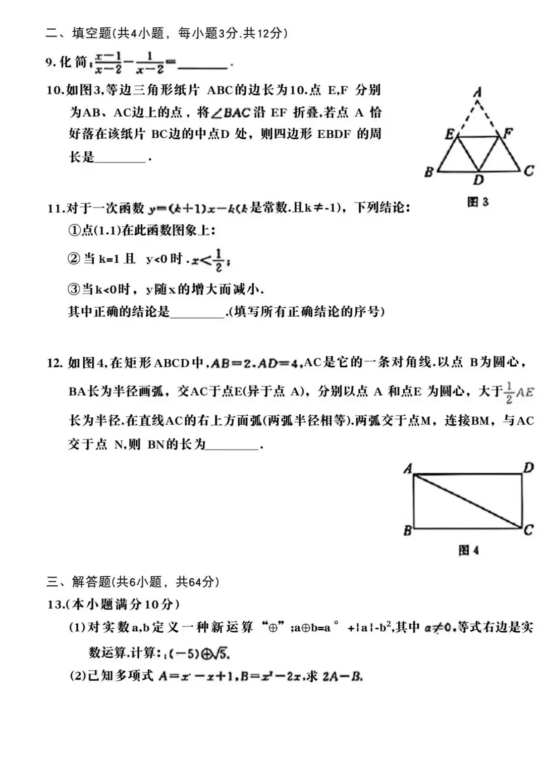 2026年内蒙古中考数学真题(含原卷和解析)-第3张图片-四季读书网 2026年内蒙古中考数学真题(含原卷和解析)-第3张图片-四季读书网