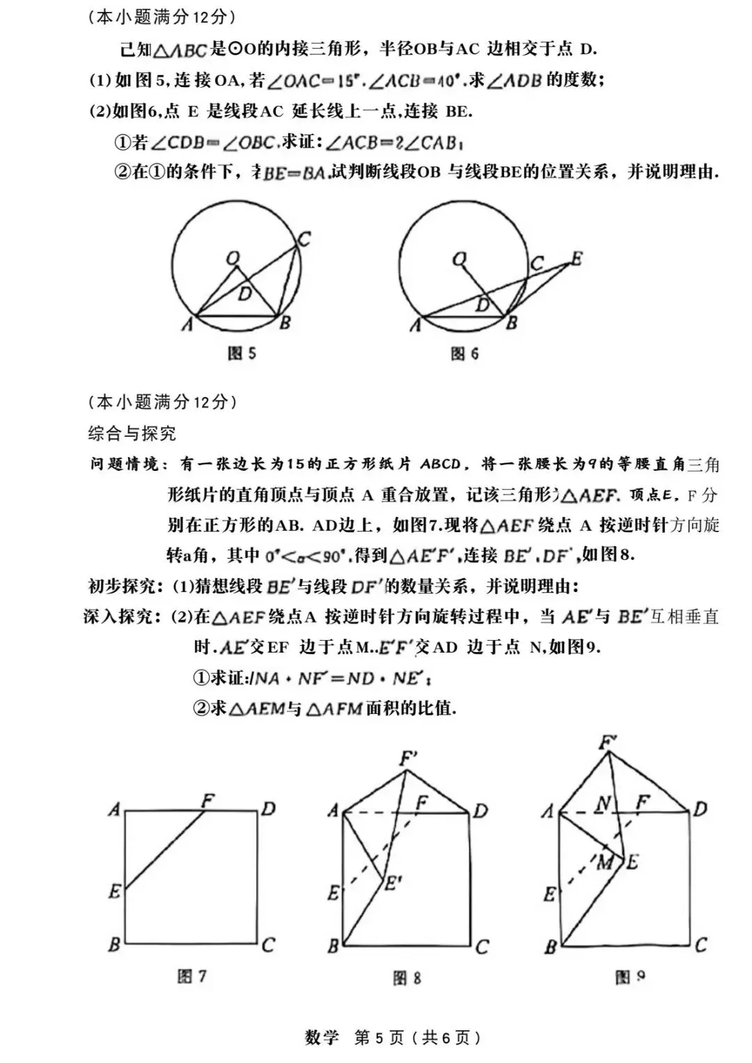 2026年内蒙古中考数学真题(含原卷和解析)-第5张图片-四季读书网 2026年内蒙古中考数学真题(含原卷和解析)-第5张图片-四季读书网