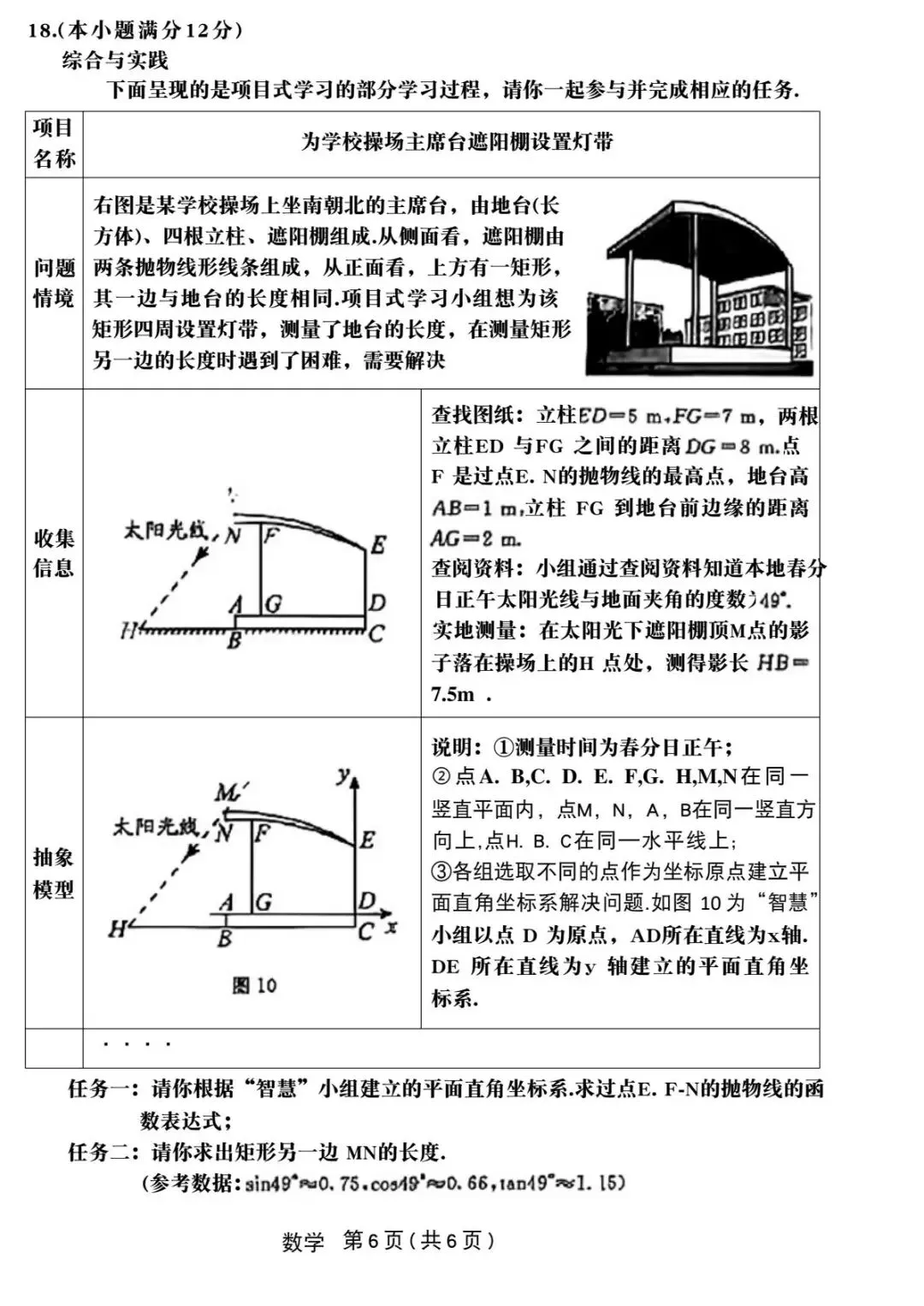 2026年内蒙古中考数学真题(含原卷和解析)-第6张图片-四季读书网 2026年内蒙古中考数学真题(含原卷和解析)-第6张图片-四季读书网