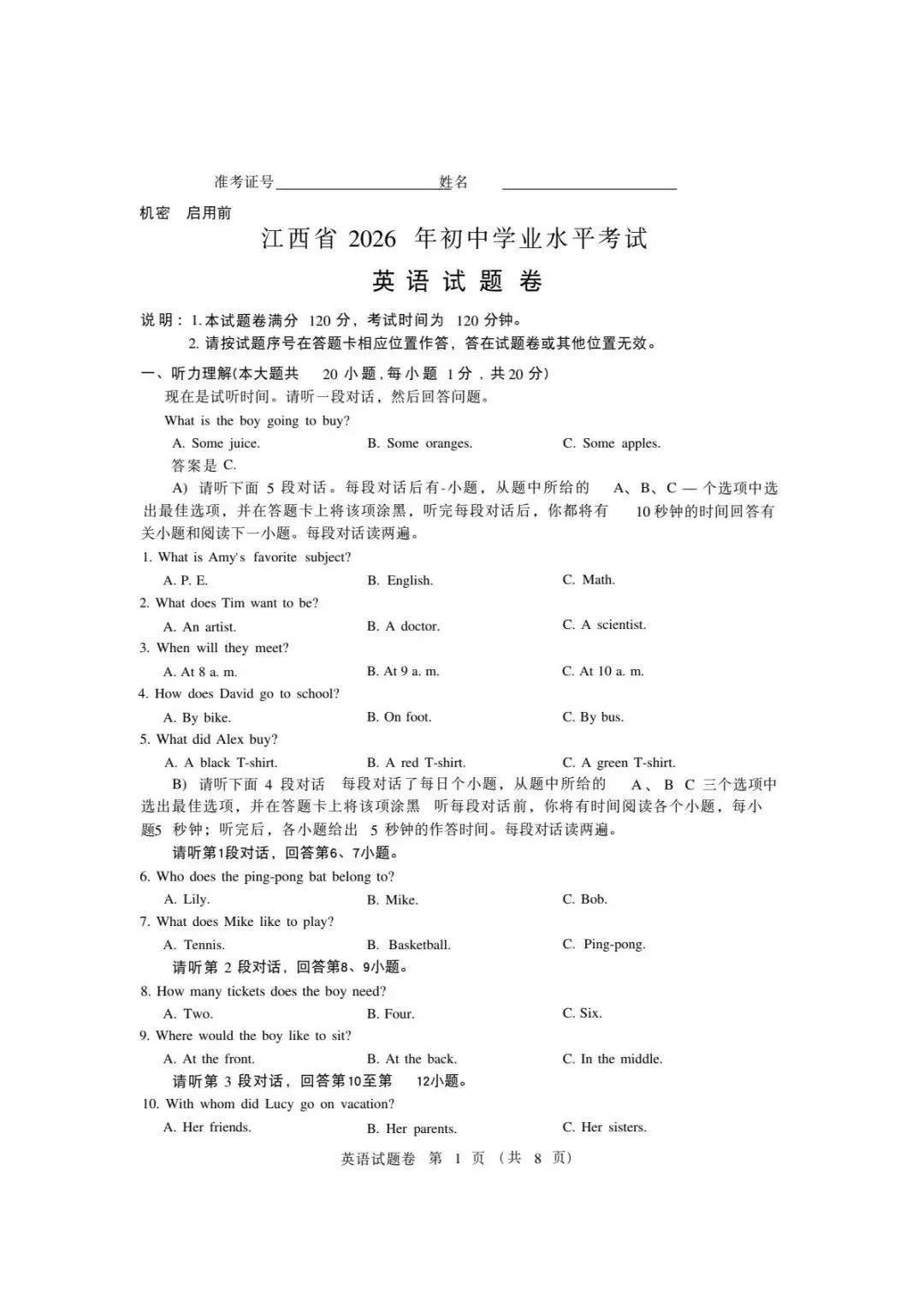 2026年江西省中考英语真题(含原卷和解析)-第1张图片-四季读书网 2026年江西省中考英语真题(含原卷和解析)-第1张图片-四季读书网
